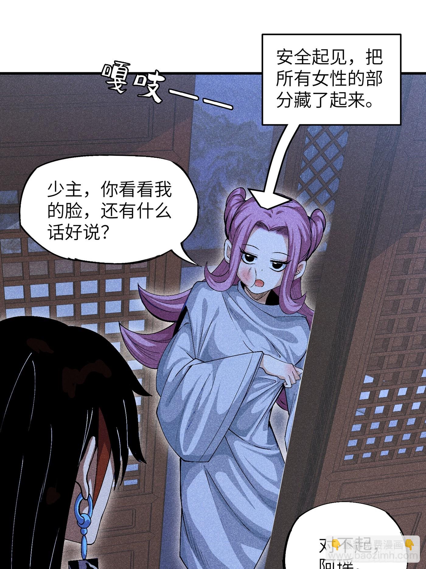 魔教少主有了守宮砂 - 03 這麼變態真的好嗎？(1/2) - 6