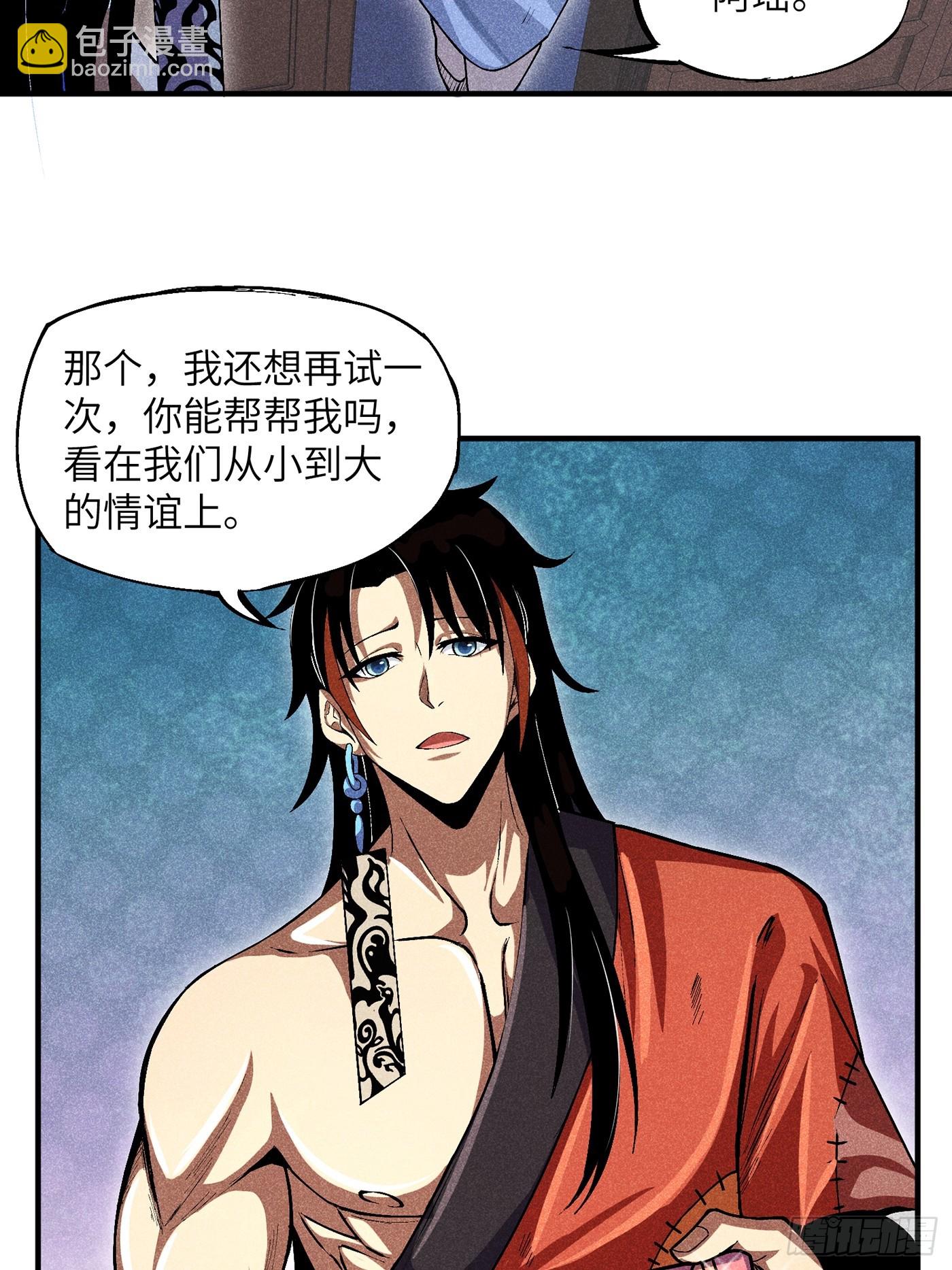 魔教少主有了守宮砂 - 03 這麼變態真的好嗎？(1/2) - 7