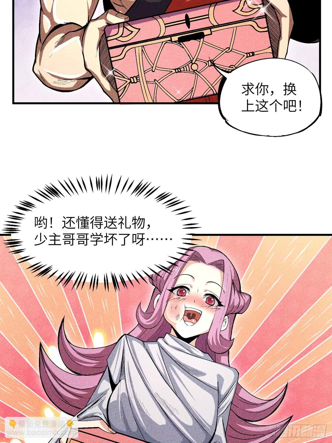 魔教少主有了守宮砂 - 03 這麼變態真的好嗎？(1/2) - 8