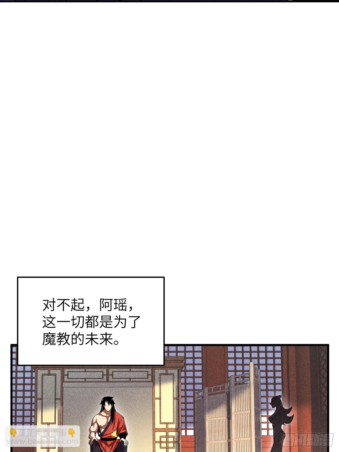 魔教少主有了守宮砂 - 03 這麼變態真的好嗎？(1/2) - 2