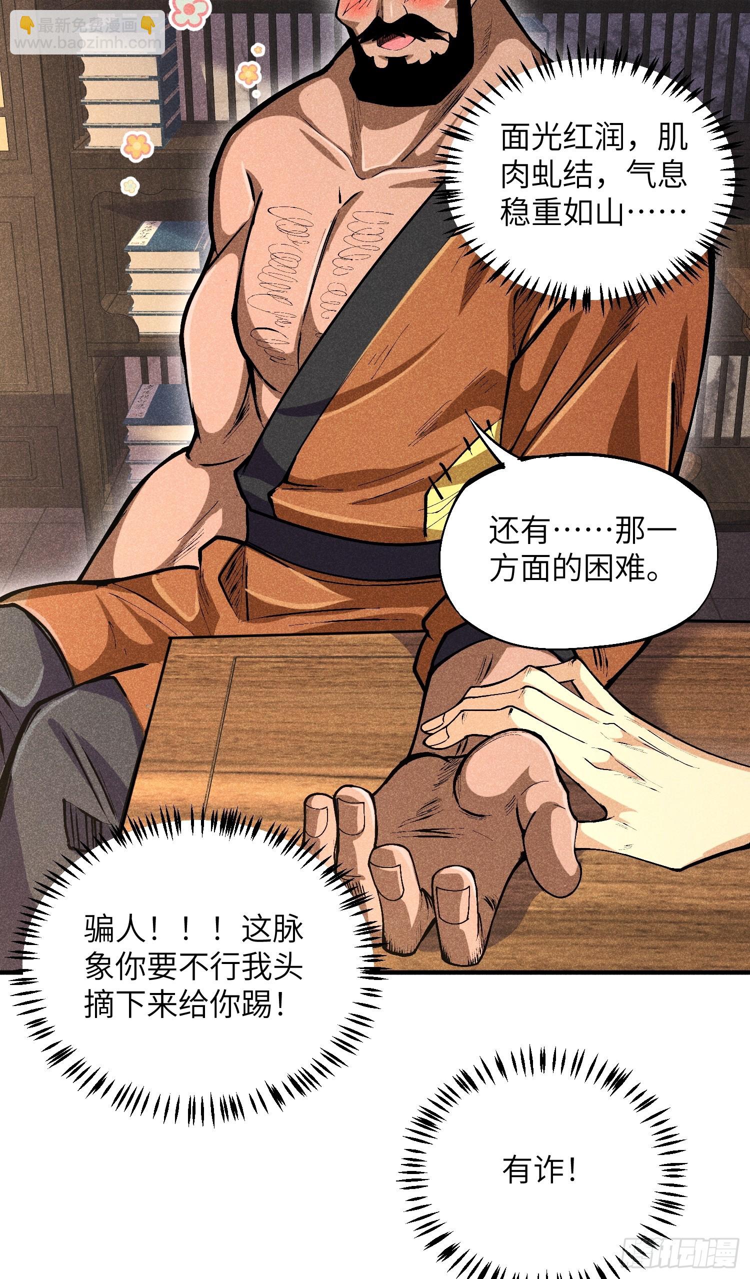 魔教少主有了守宮砂 - 03 這麼變態真的好嗎？(1/2) - 5