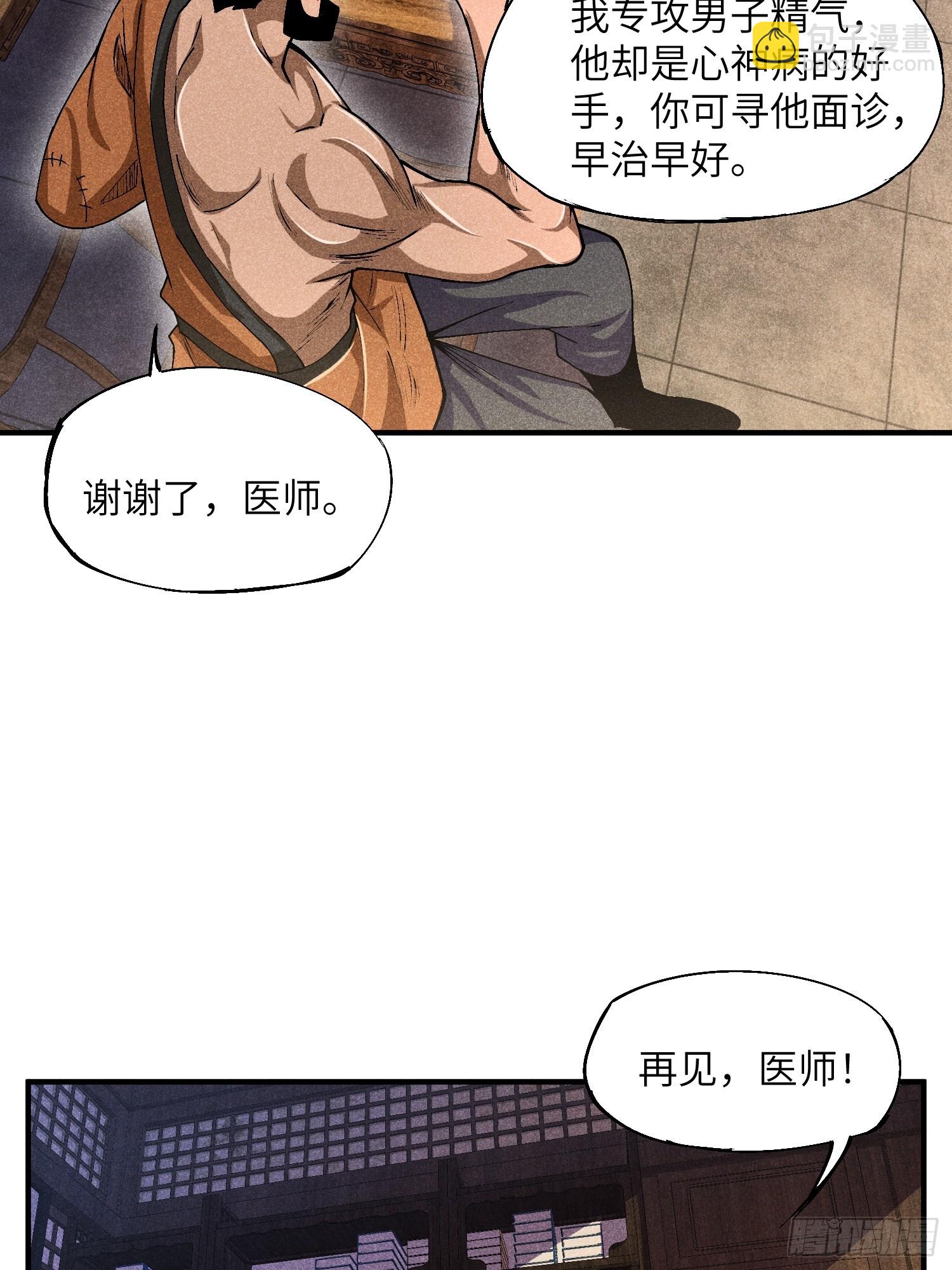 魔教少主有了守宮砂 - 03 這麼變態真的好嗎？(1/2) - 7