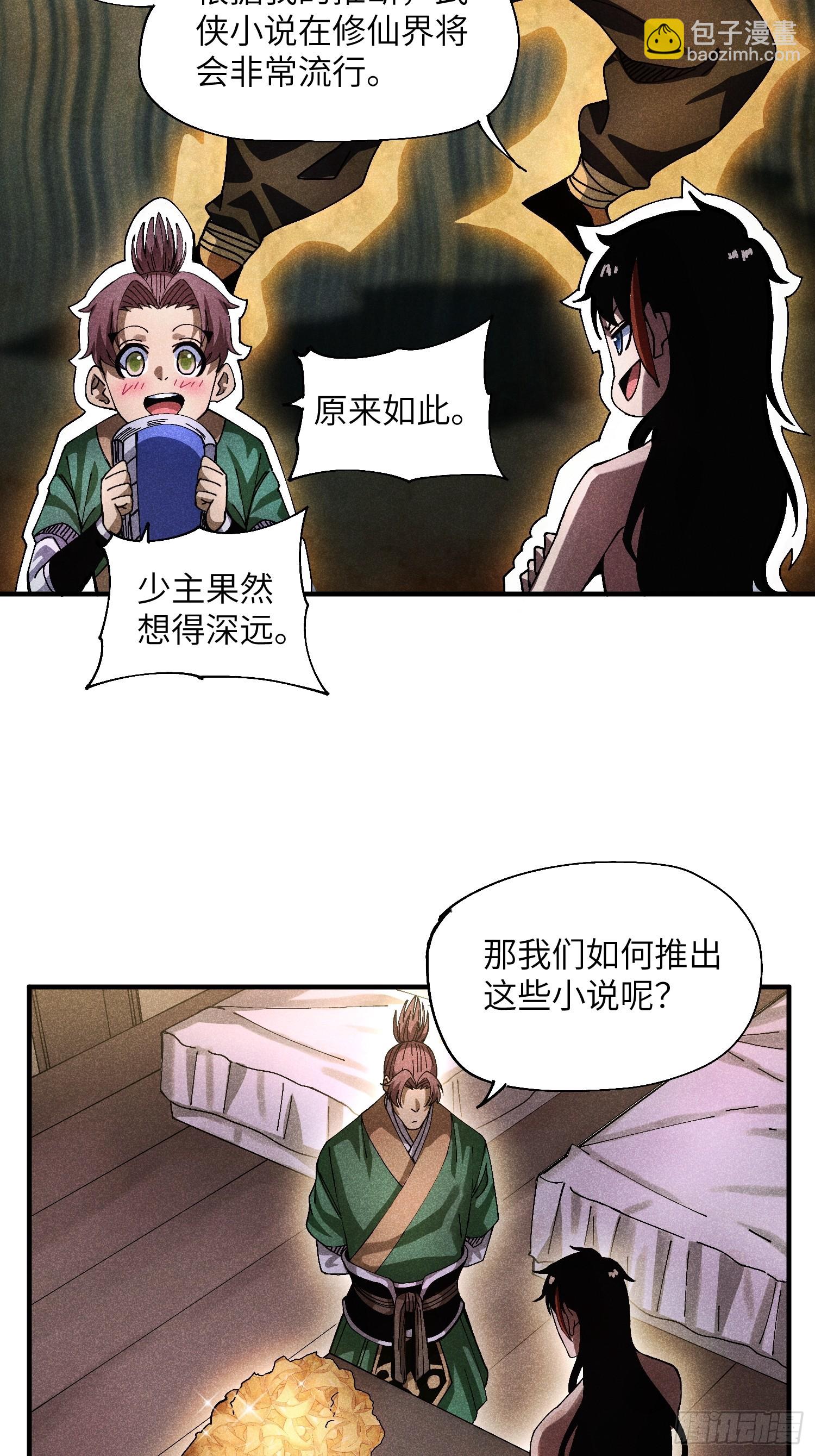 魔教少主有了守宮砂 - 39 體育老師生病了 - 1