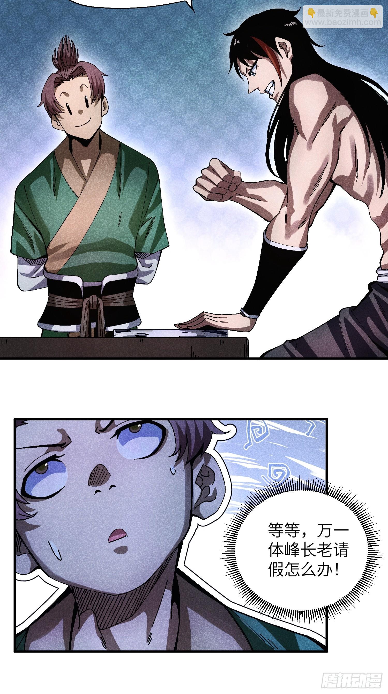 魔教少主有了守宮砂 - 39 體育老師生病了 - 3