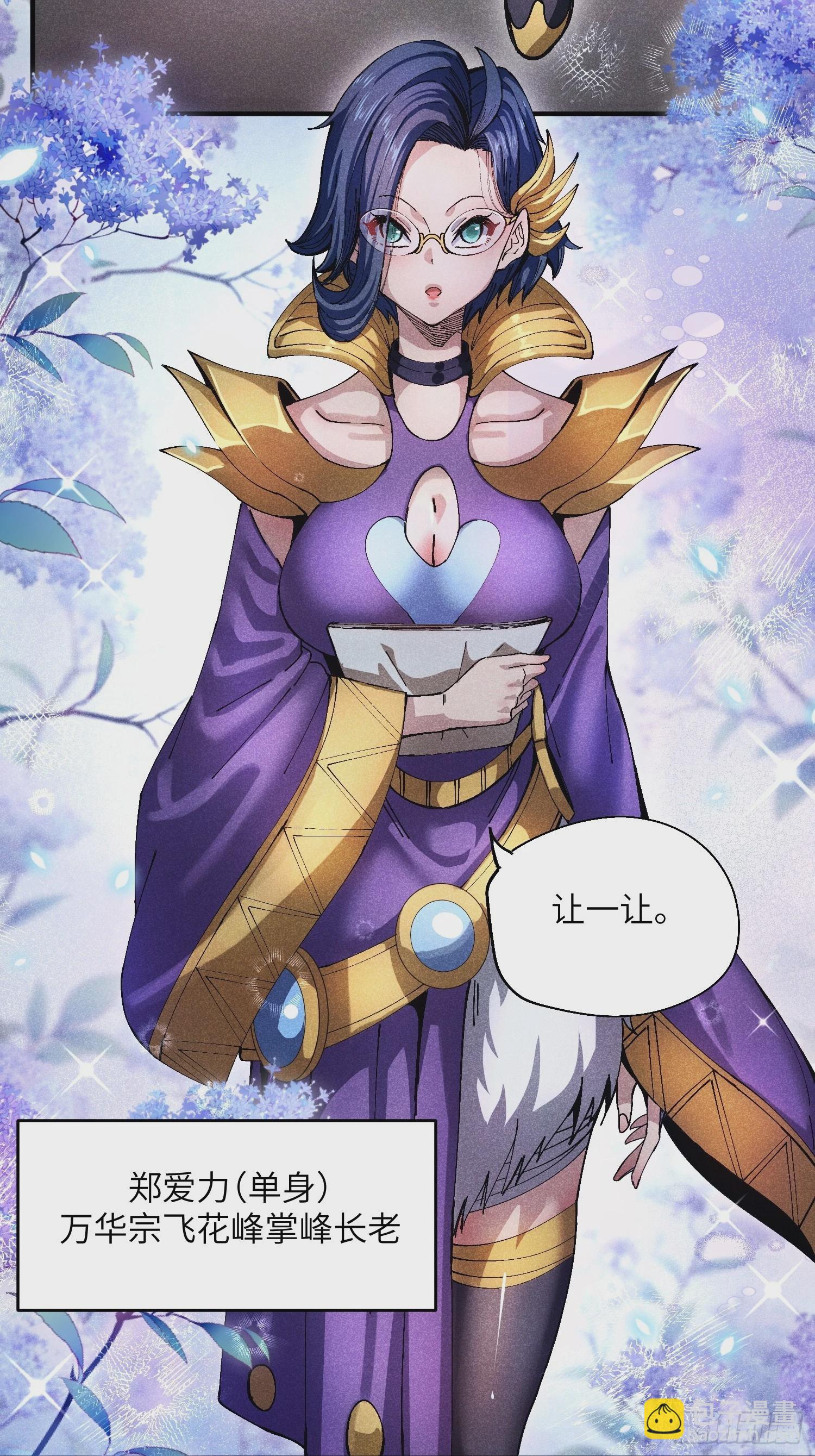 魔教少主有了守宮砂 - 39 體育老師生病了 - 2