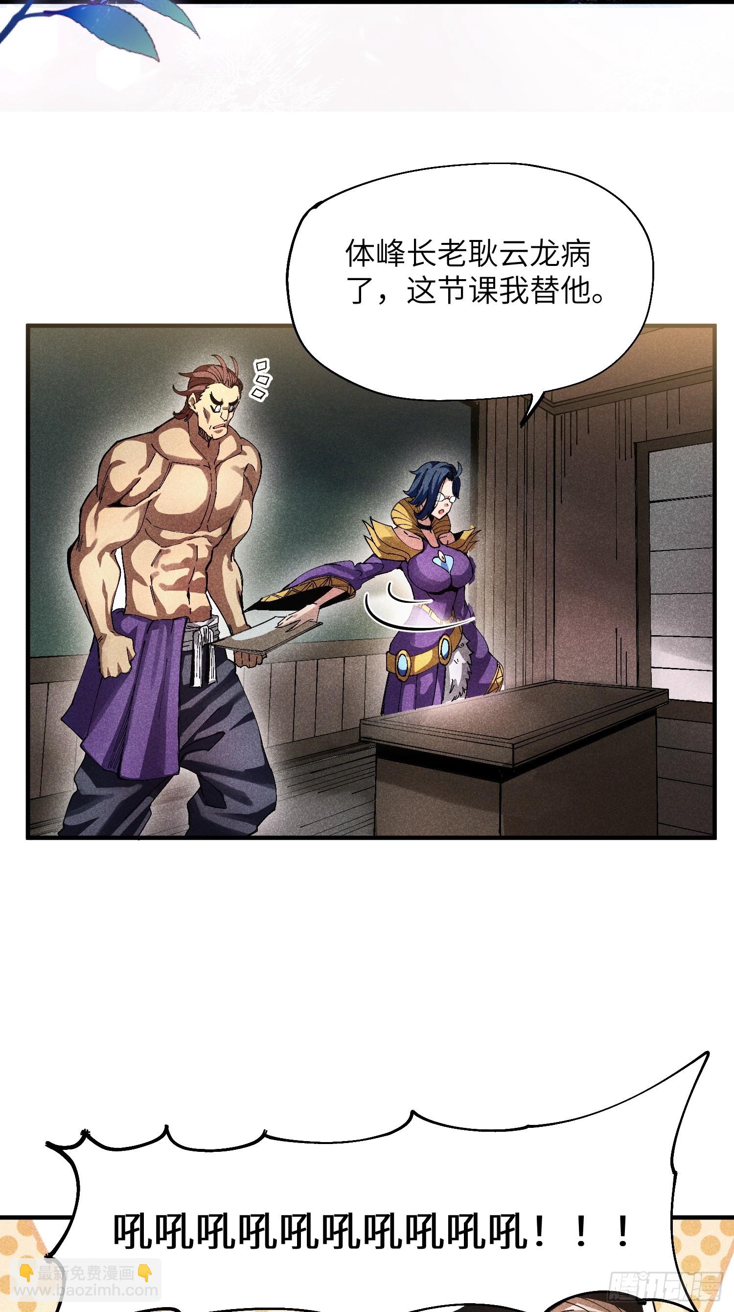 魔教少主有了守宮砂 - 39 體育老師生病了 - 3