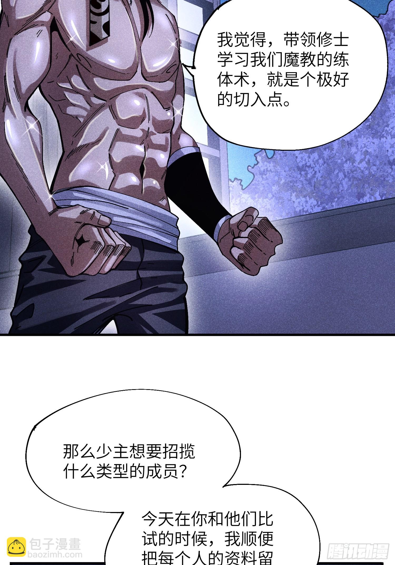 魔教少主有了守宮砂 - 39 體育老師生病了 - 2