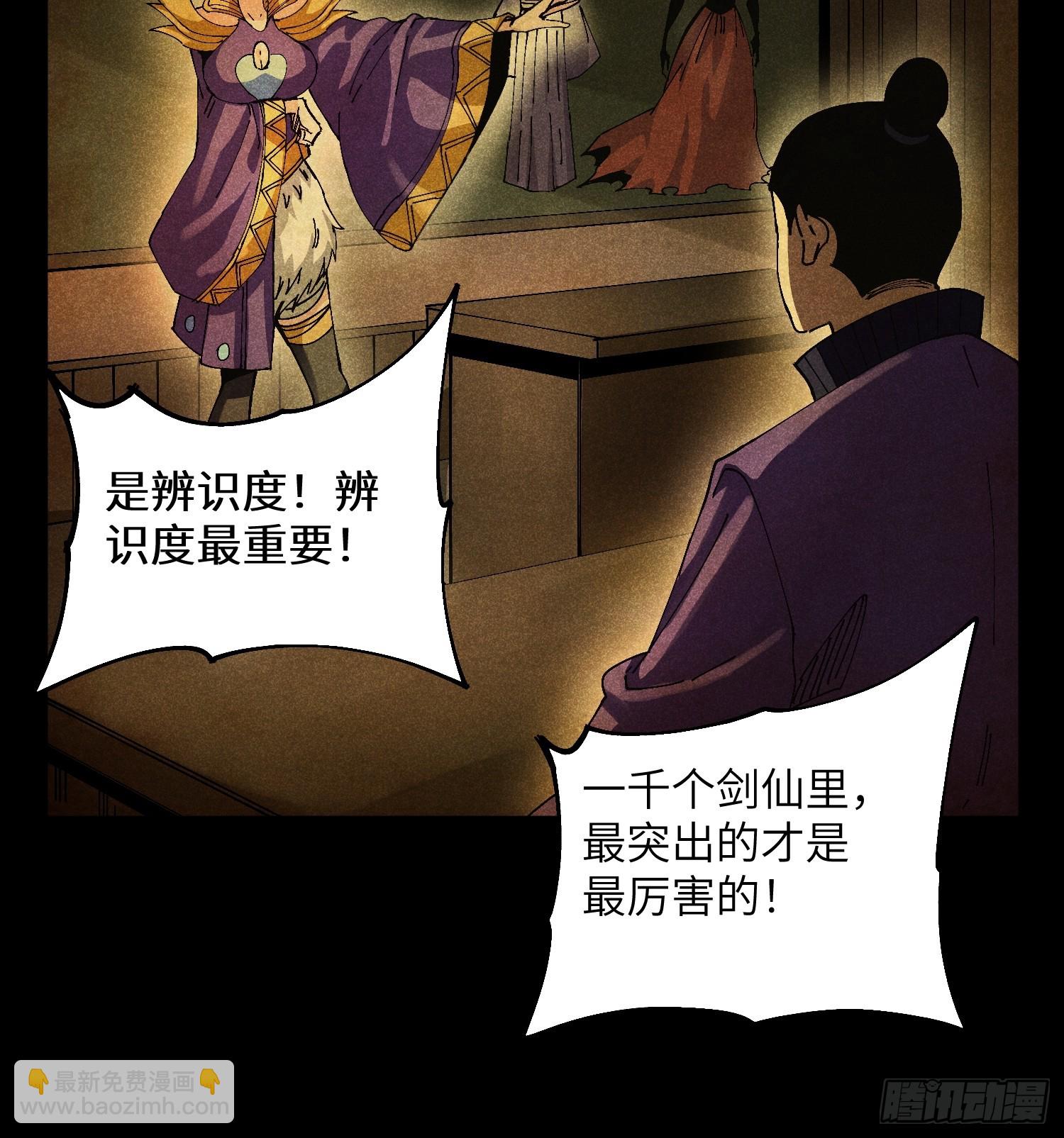 魔教少主有了守宮砂 - 41 劍仙的自我修養 - 2