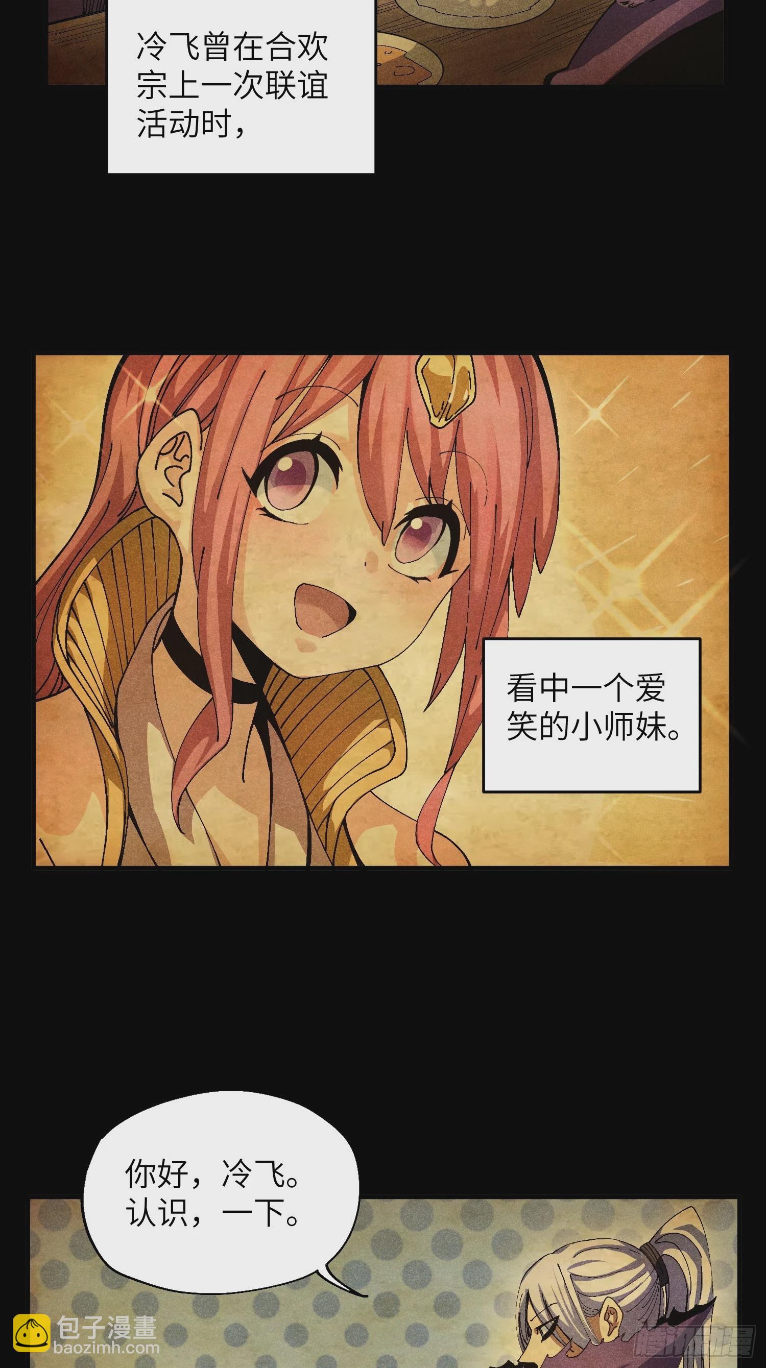 魔教少主有了守宮砂 - 43 愛情是一味藥 - 3