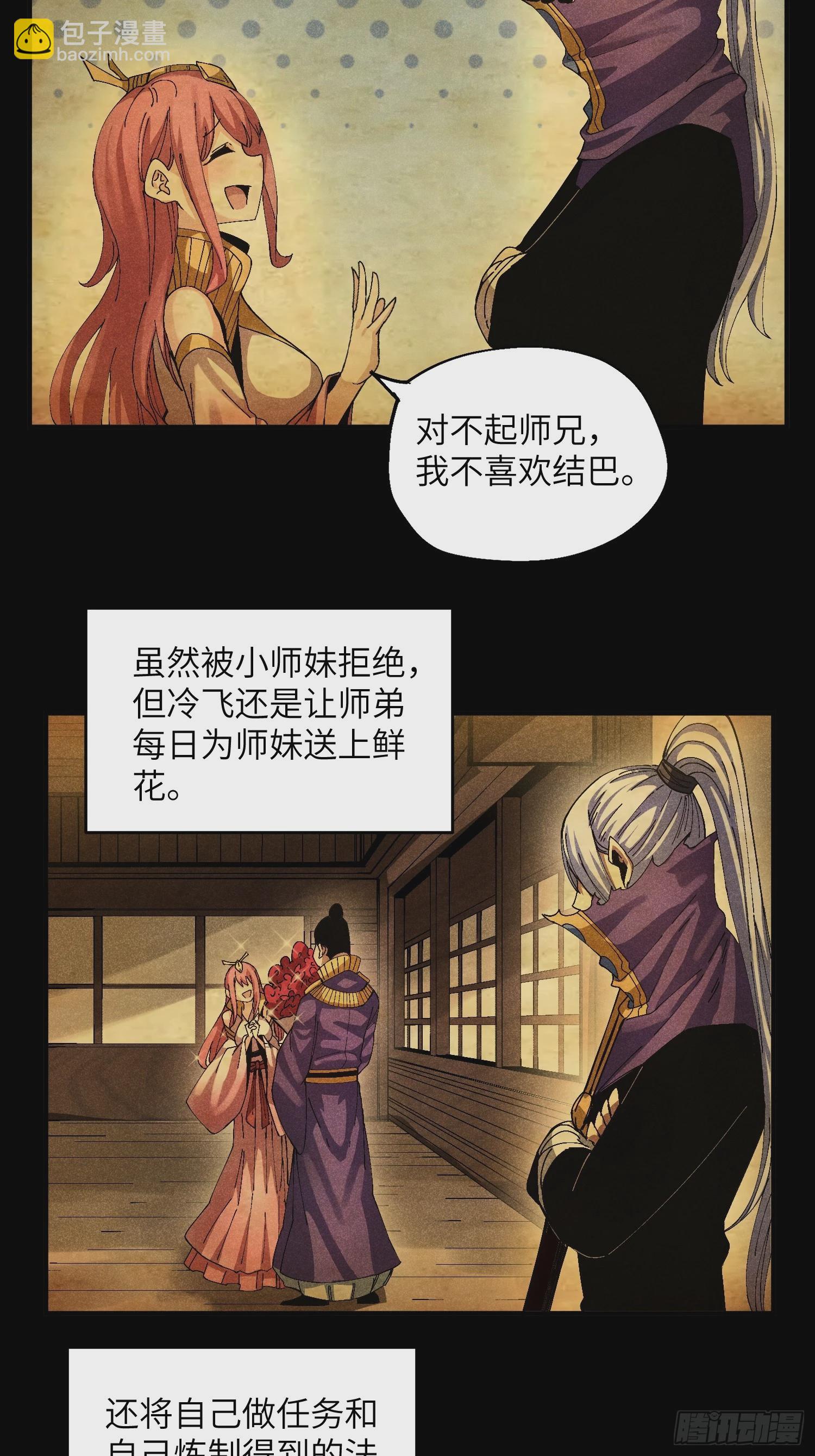 魔教少主有了守宮砂 - 43 愛情是一味藥 - 4