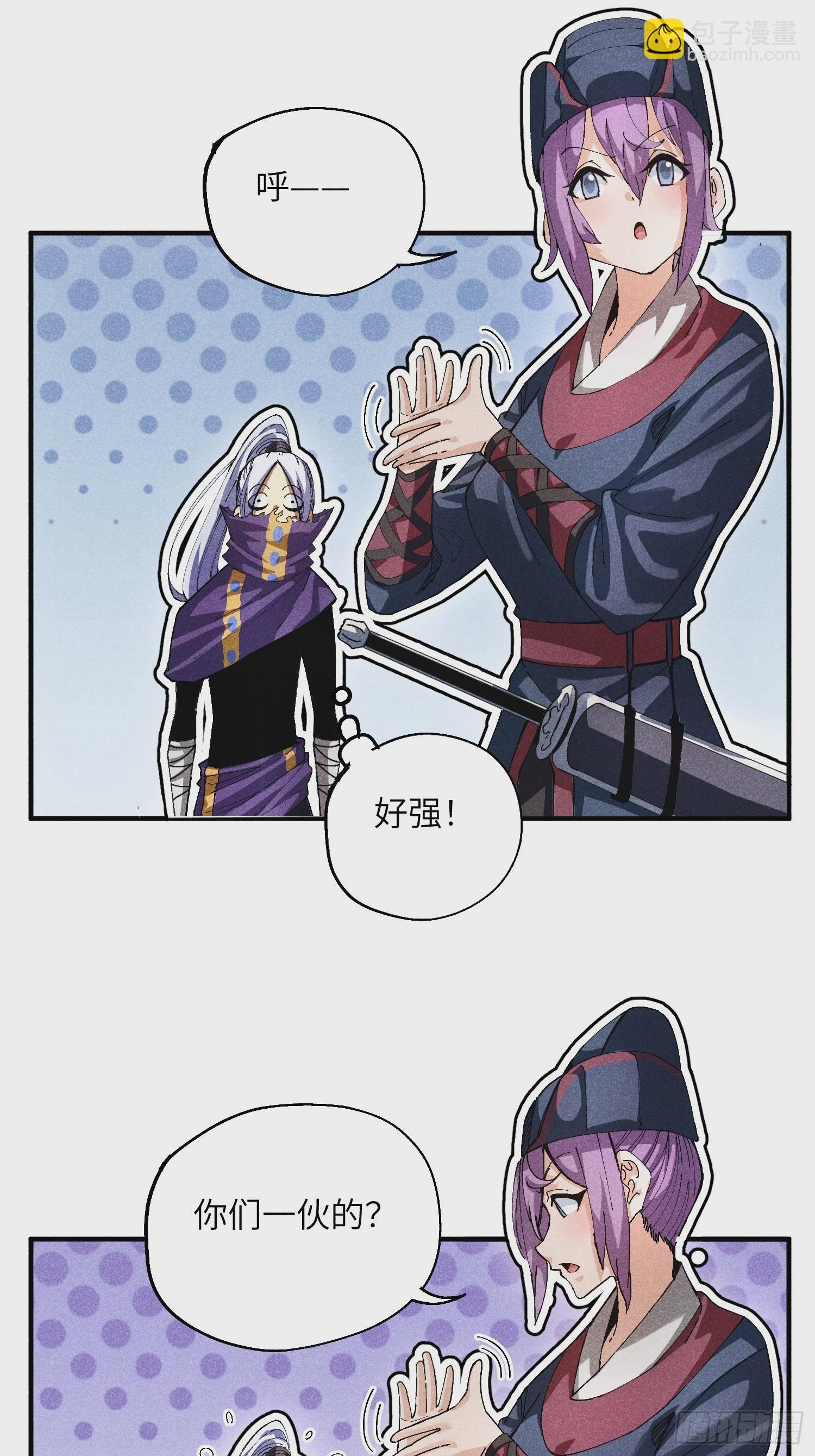 魔教少主有了守宮砂 - 43 愛情是一味藥 - 4