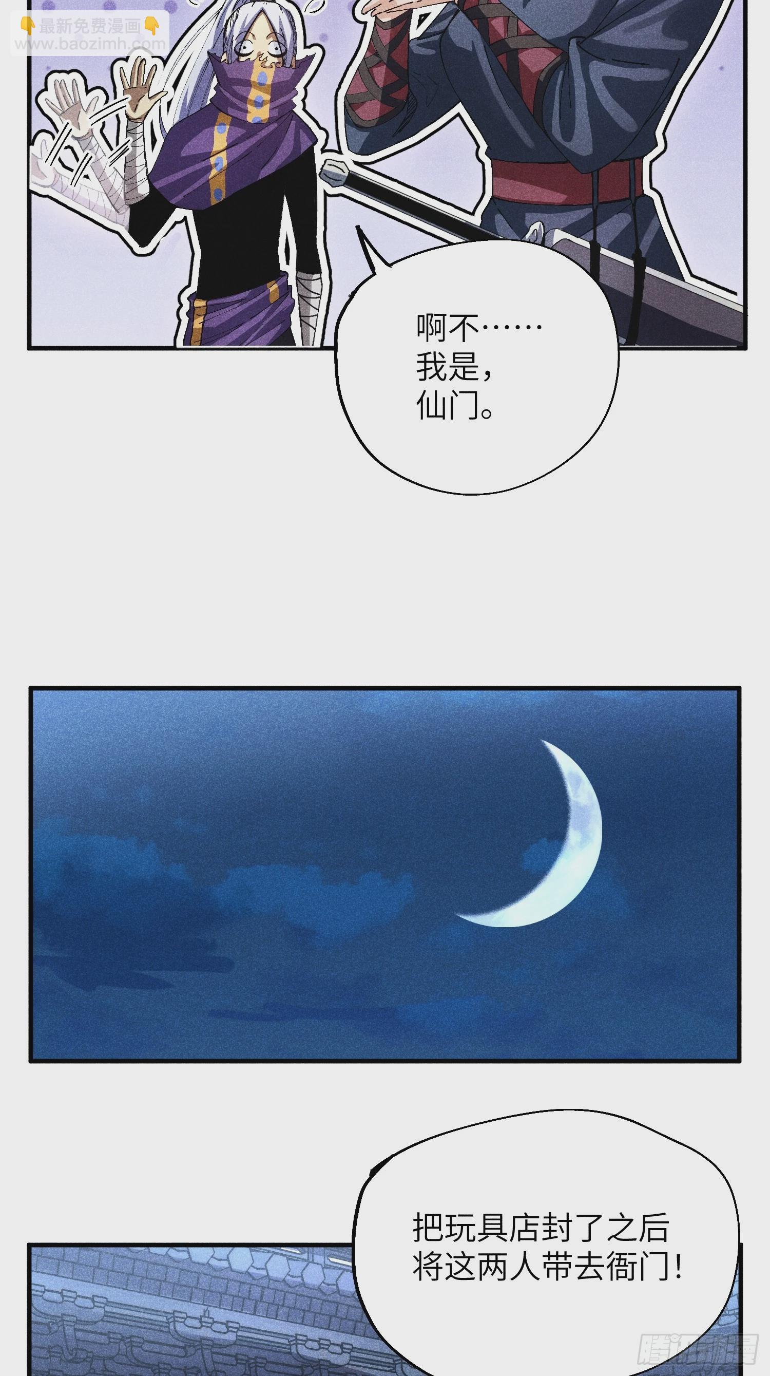 魔教少主有了守宮砂 - 43 愛情是一味藥 - 5