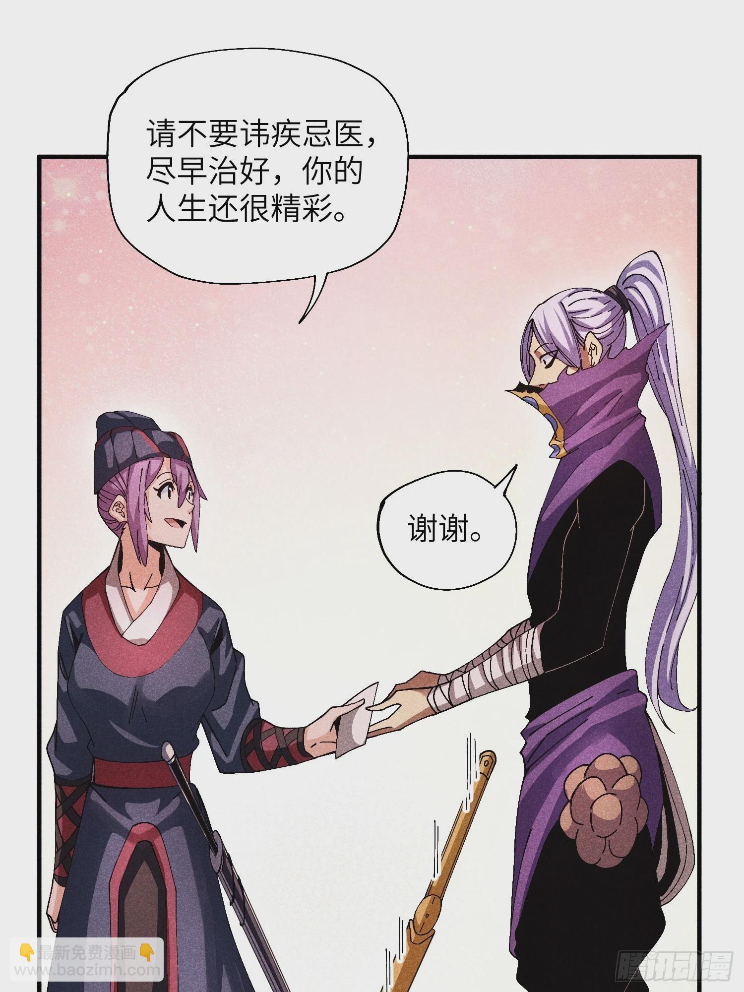 魔教少主有了守宮砂 - 43 愛情是一味藥 - 1