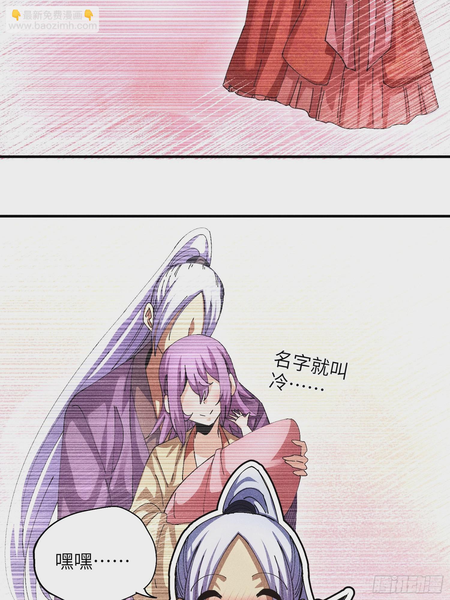 魔教少主有了守宮砂 - 43 愛情是一味藥 - 3