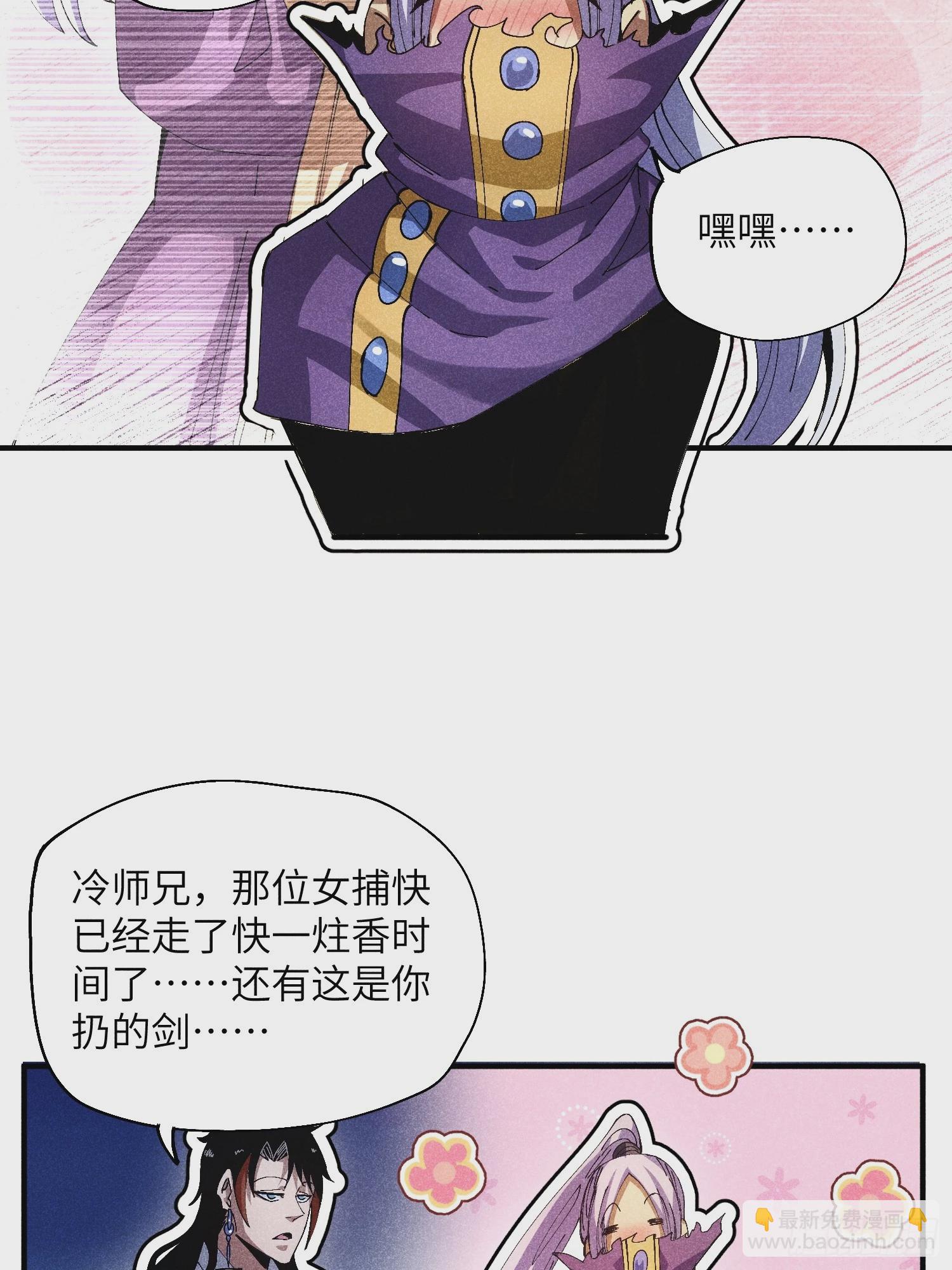 魔教少主有了守宮砂 - 43 愛情是一味藥 - 4