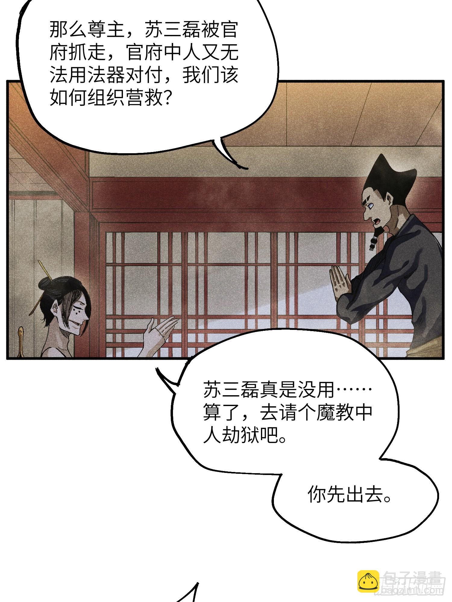 魔教少主有了守宮砂 - 44 憑實力單身 - 4