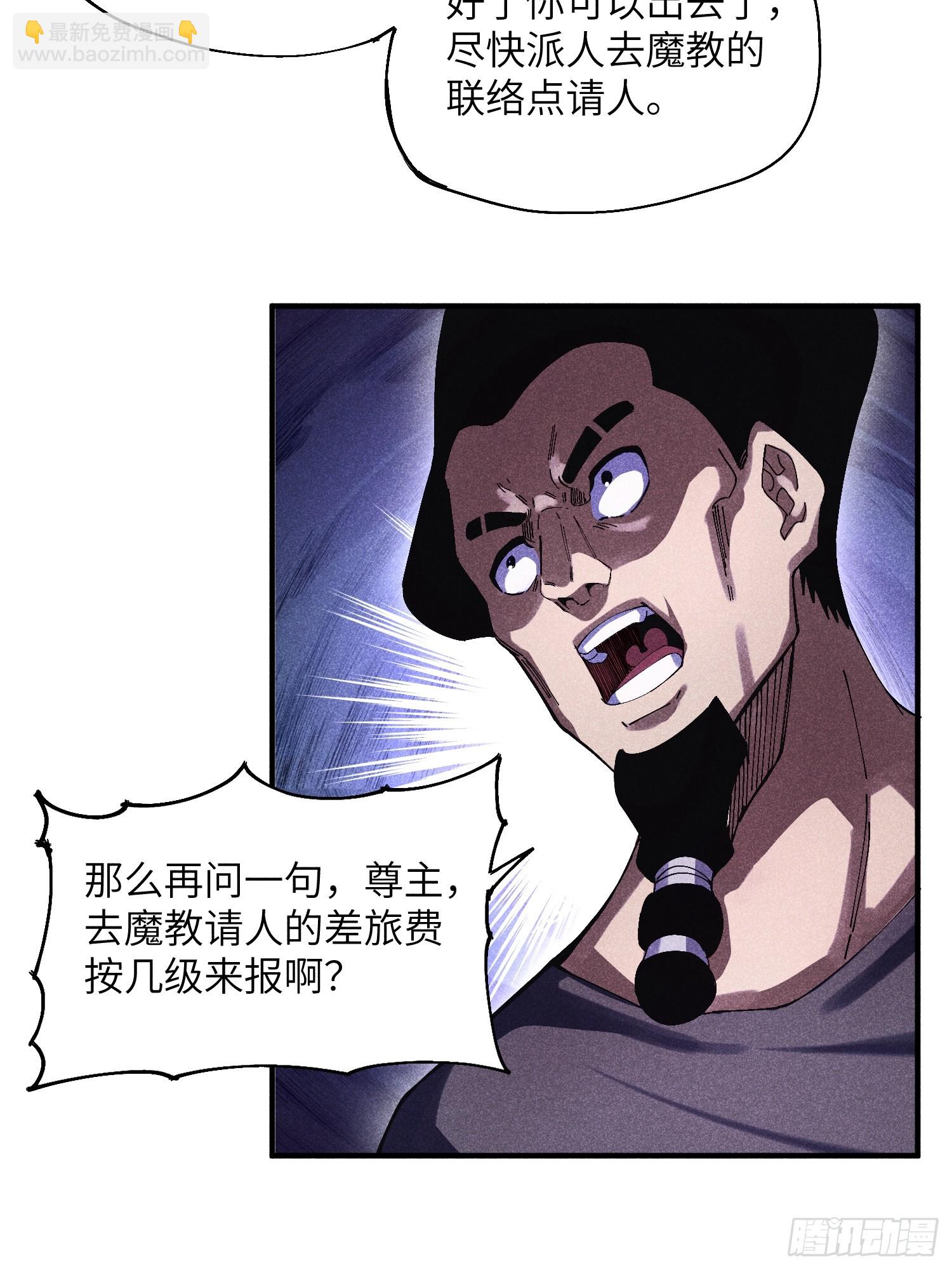 魔教少主有了守宮砂 - 44 憑實力單身 - 1