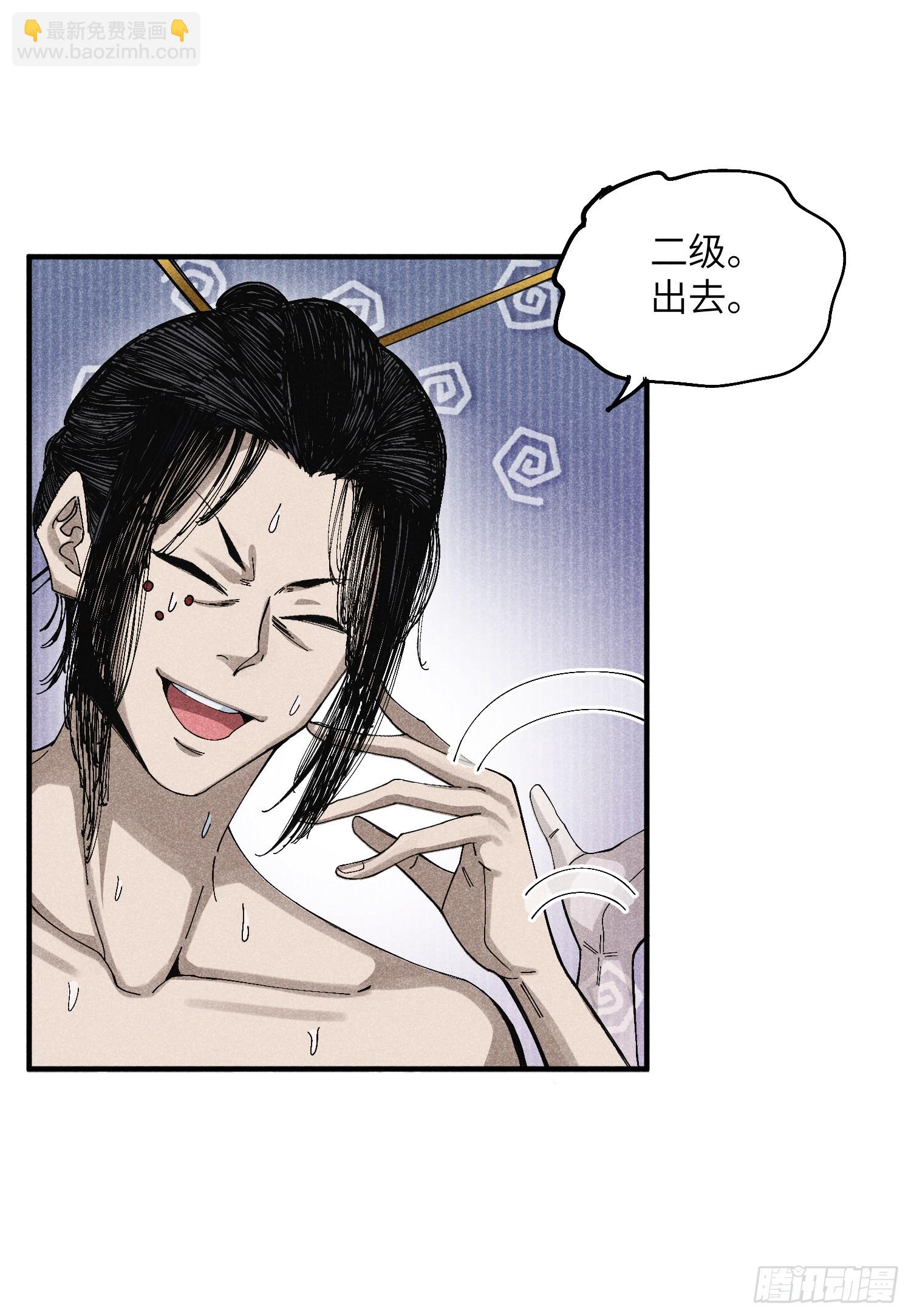 魔教少主有了守宮砂 - 44 憑實力單身 - 2