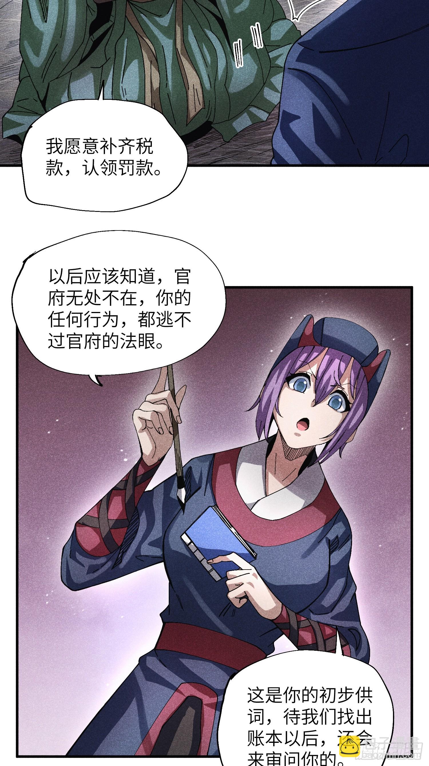 魔教少主有了守宮砂 - 44 憑實力單身 - 4