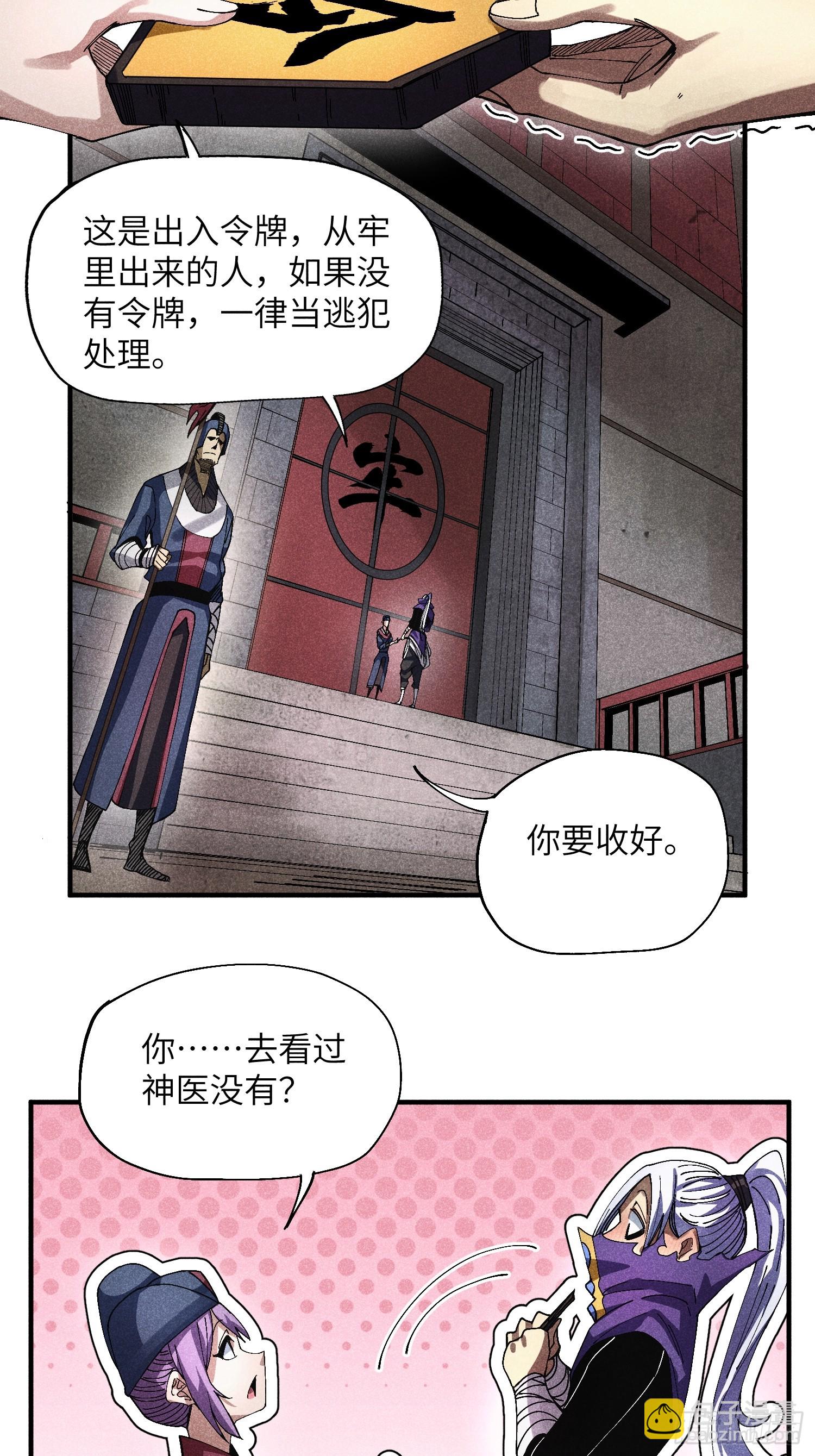 魔教少主有了守宮砂 - 44 憑實力單身 - 6