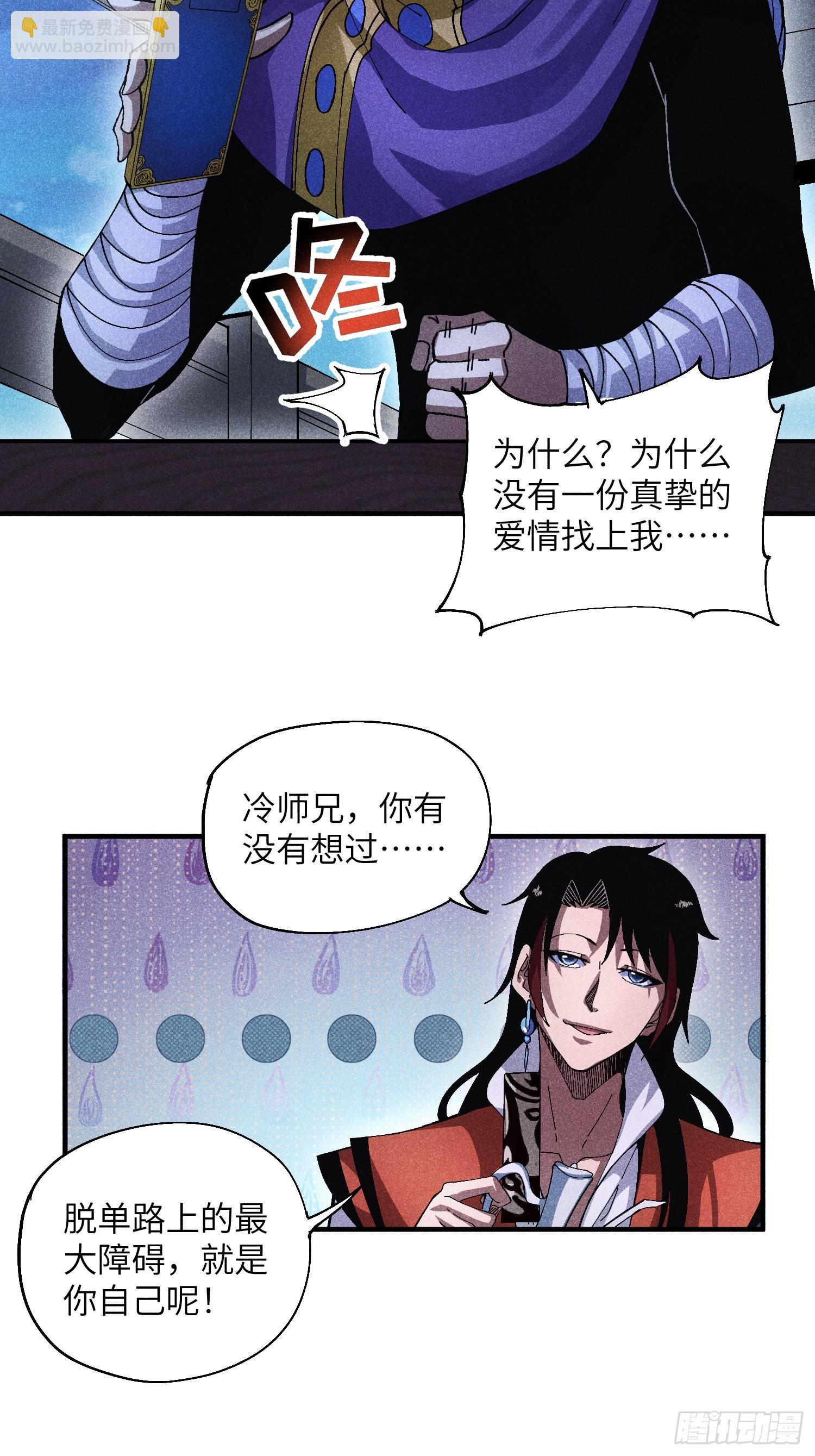 魔教少主有了守宮砂 - 44 憑實力單身 - 1