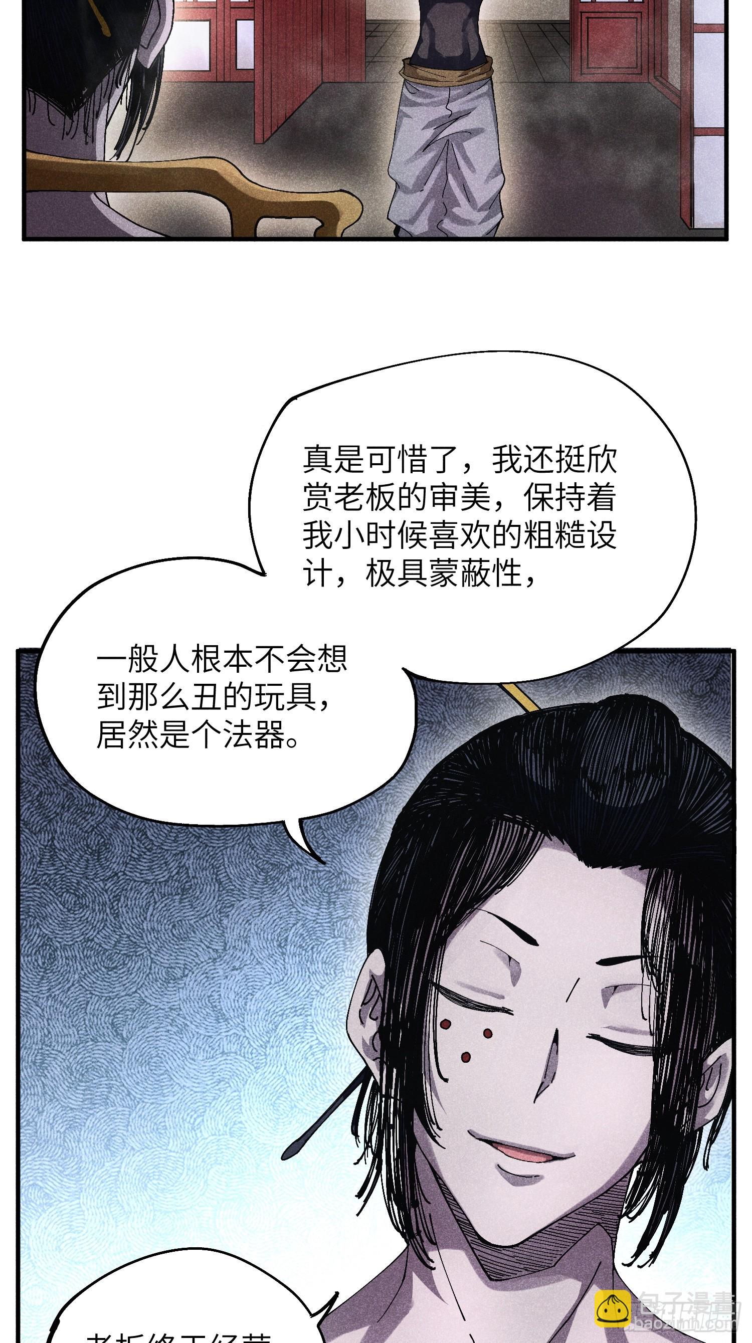 魔教少主有了守宮砂 - 44 憑實力單身 - 4