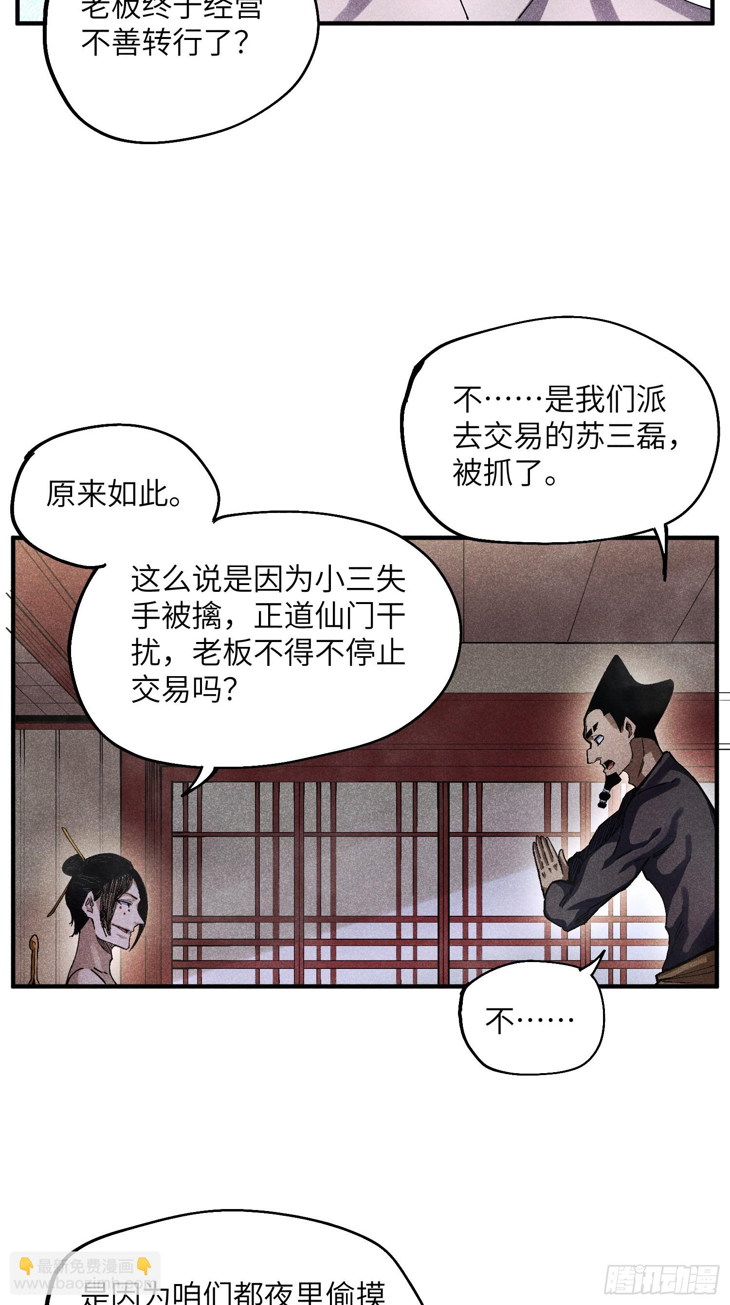 魔教少主有了守宮砂 - 44 憑實力單身 - 5