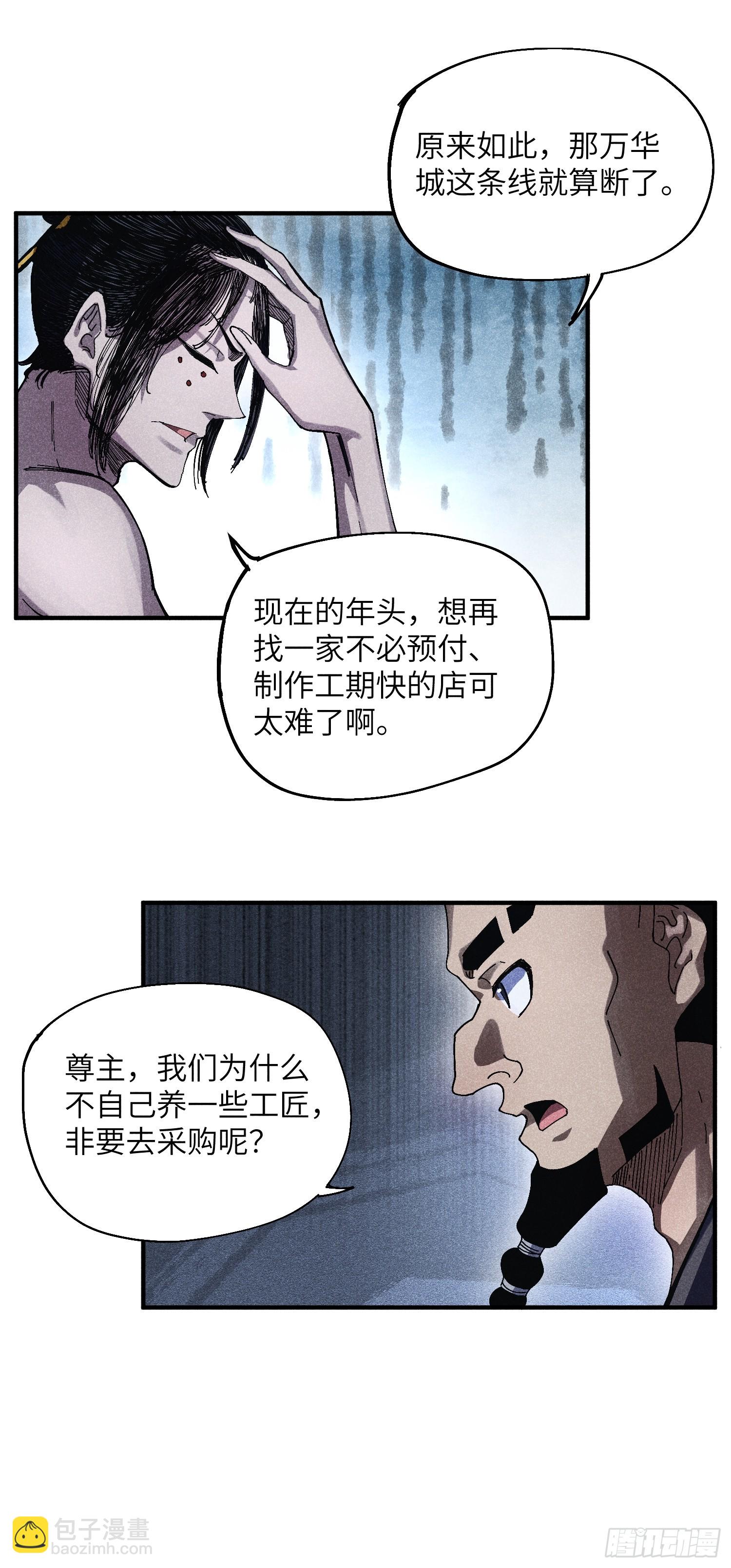 魔教少主有了守宮砂 - 44 憑實力單身 - 1