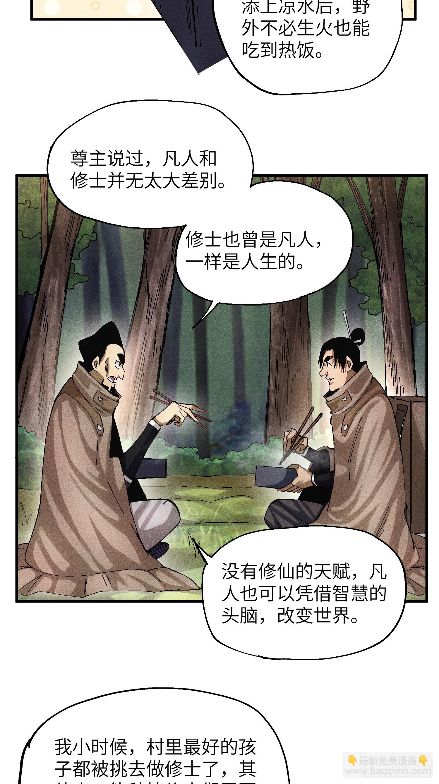 魔教少主有了守宮砂 - 49 仙俠是不會白嫖的 - 1