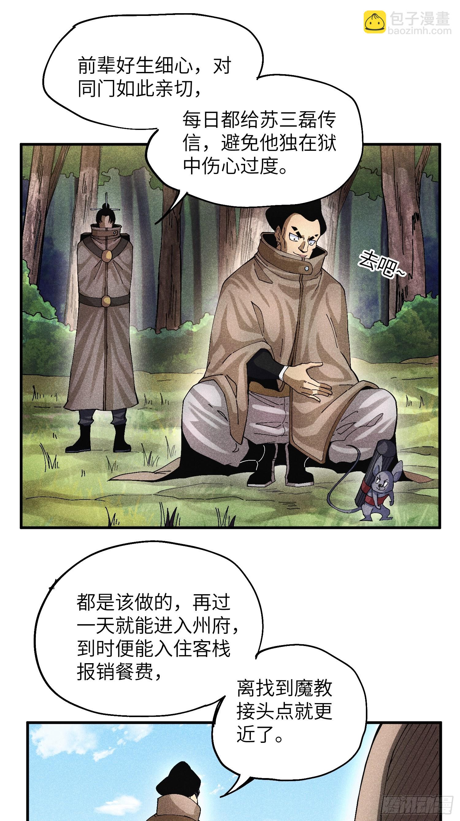 魔教少主有了守宮砂 - 49 仙俠是不會白嫖的 - 3