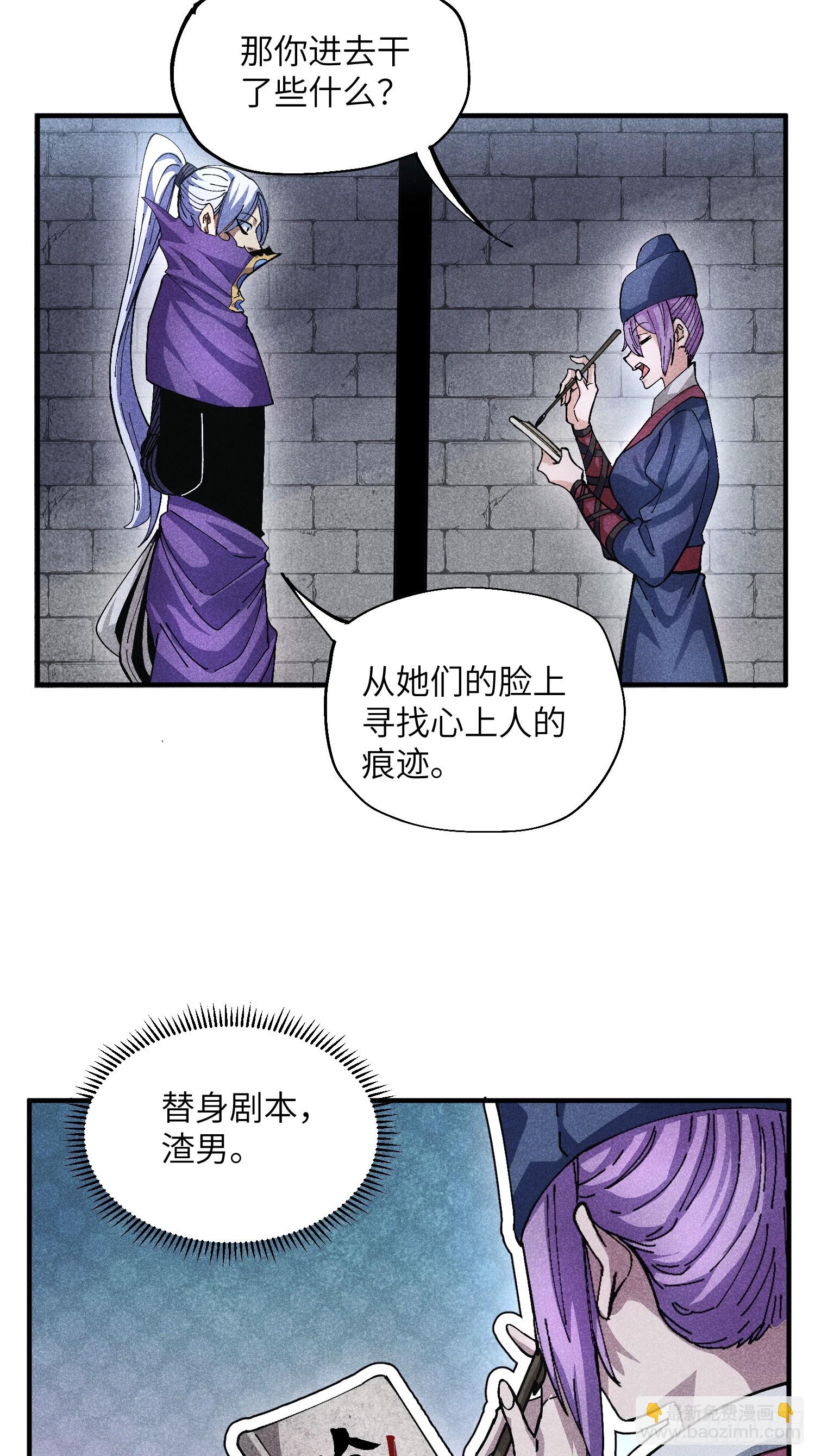 魔教少主有了守宮砂 - 49 仙俠是不會白嫖的 - 6