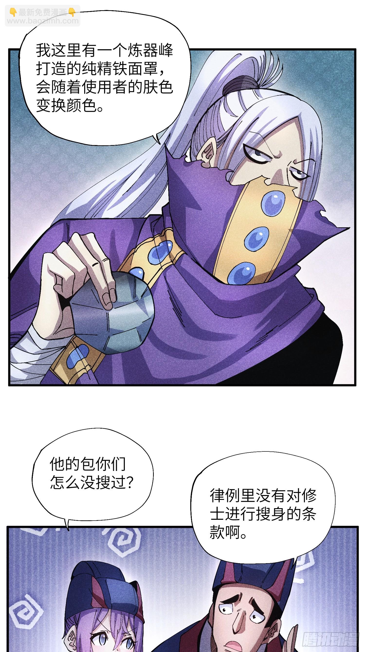 魔教少主有了守宮砂 - 51 差點憋死 - 5