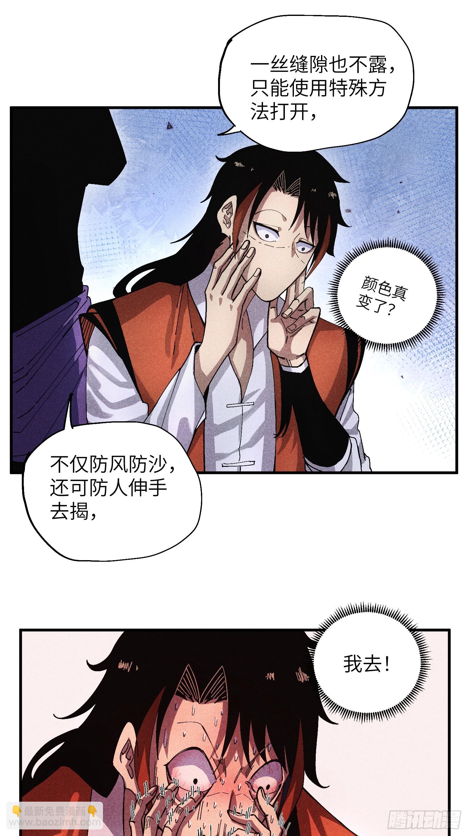 魔教少主有了守宮砂 - 51 差點憋死 - 1