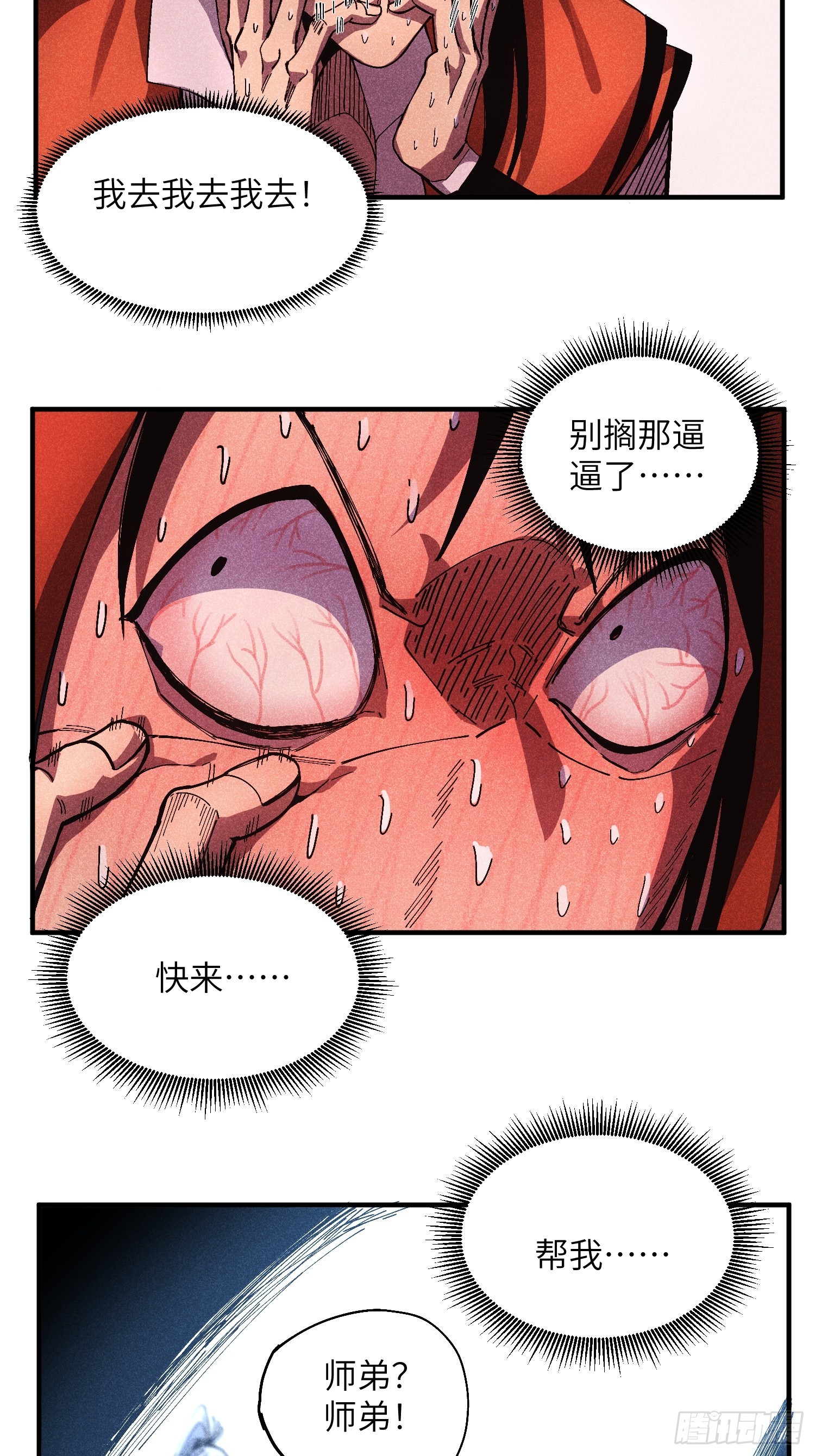 魔教少主有了守宮砂 - 51 差點憋死 - 2