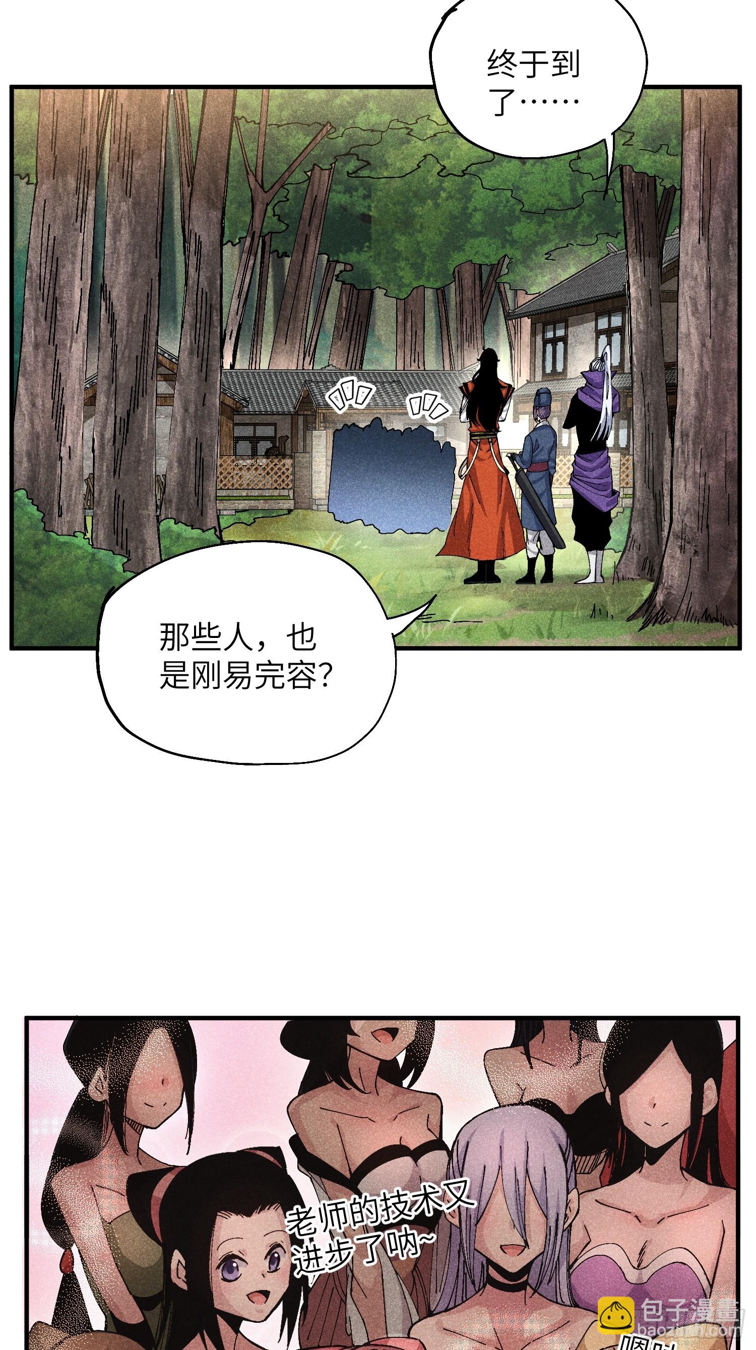 魔教少主有了守宮砂 - 51 差點憋死 - 2