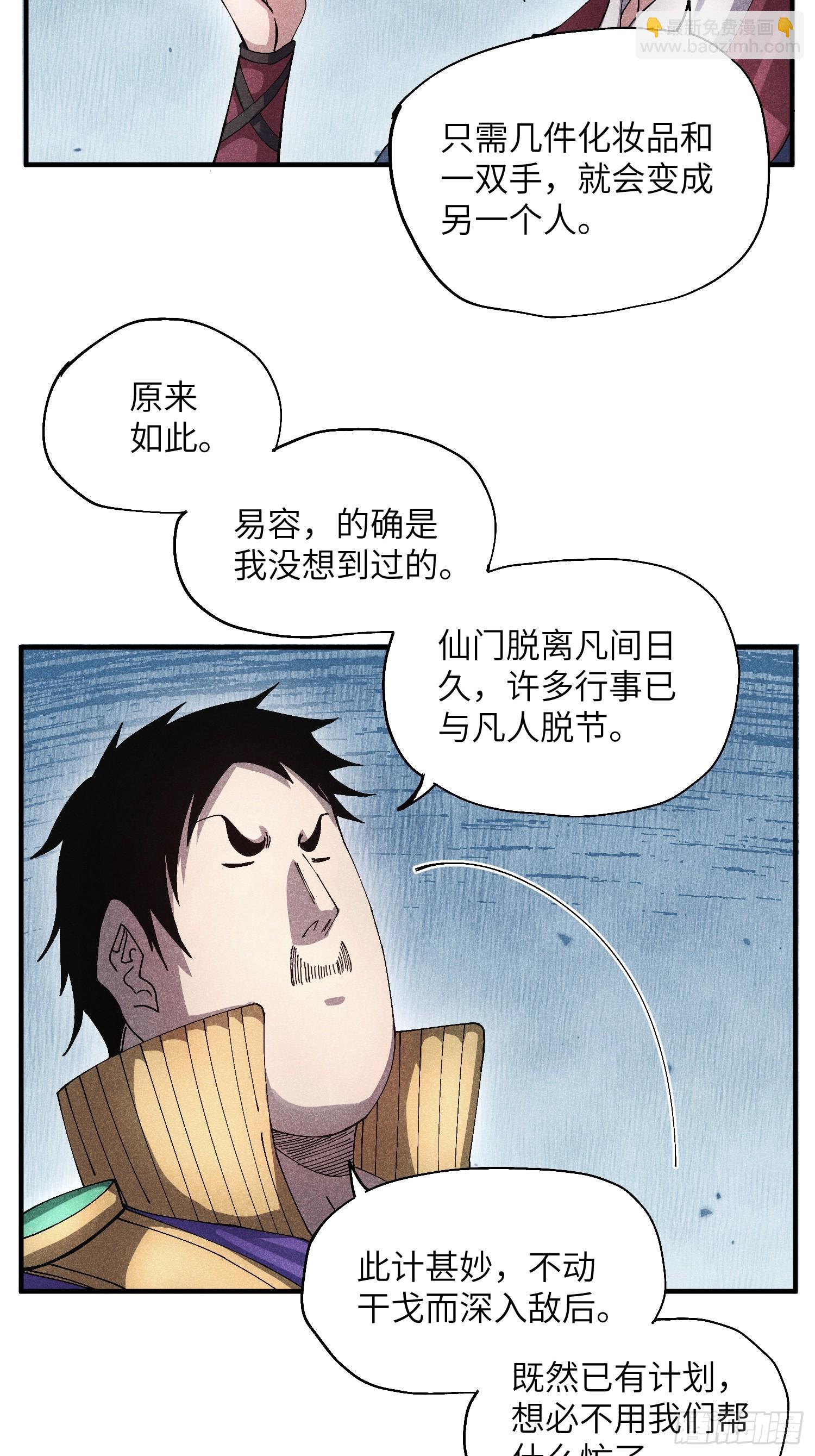 魔教少主有了守宮砂 - 51 差點憋死 - 5