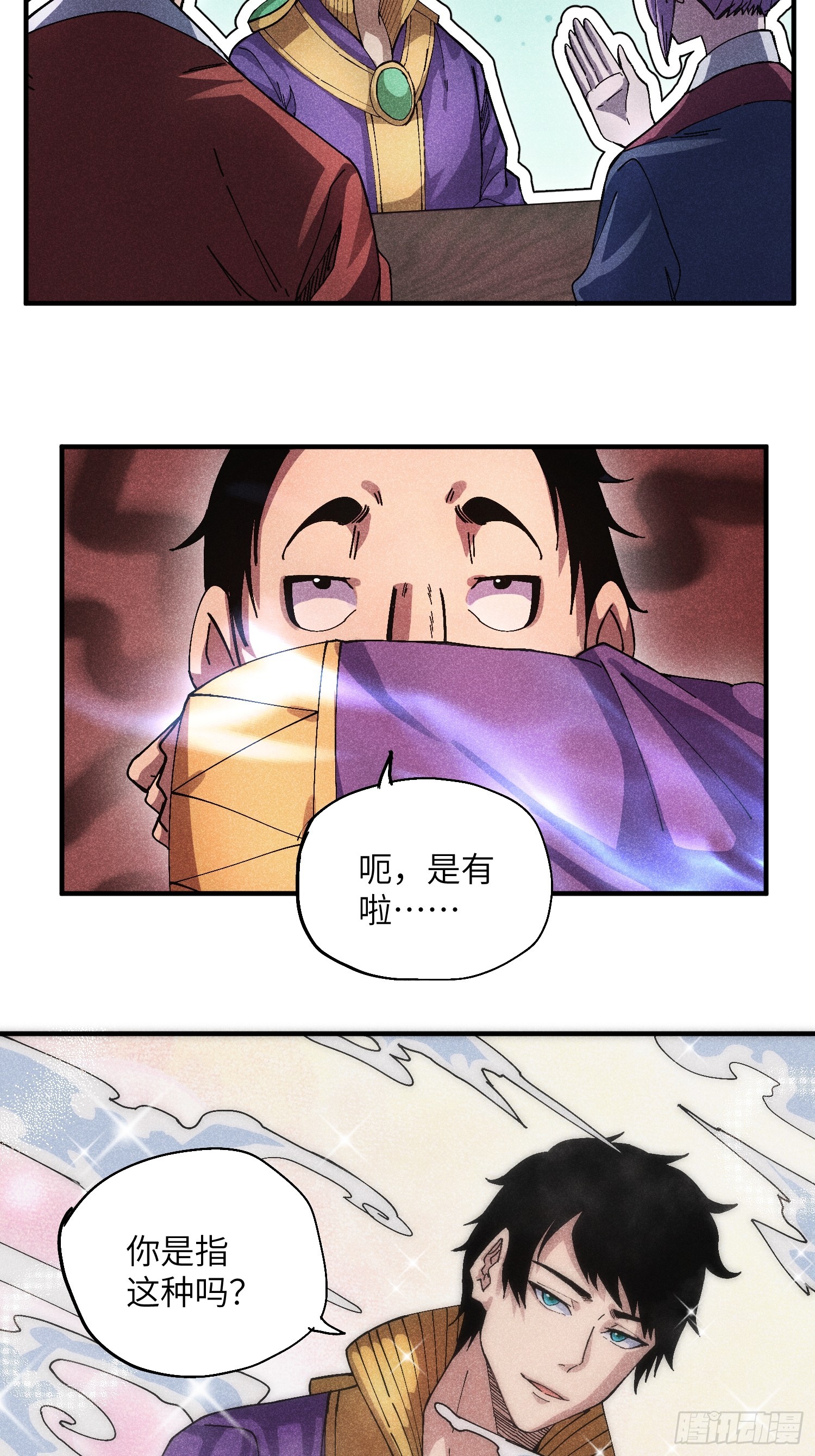 魔教少主有了守宮砂 - 51 差點憋死 - 7