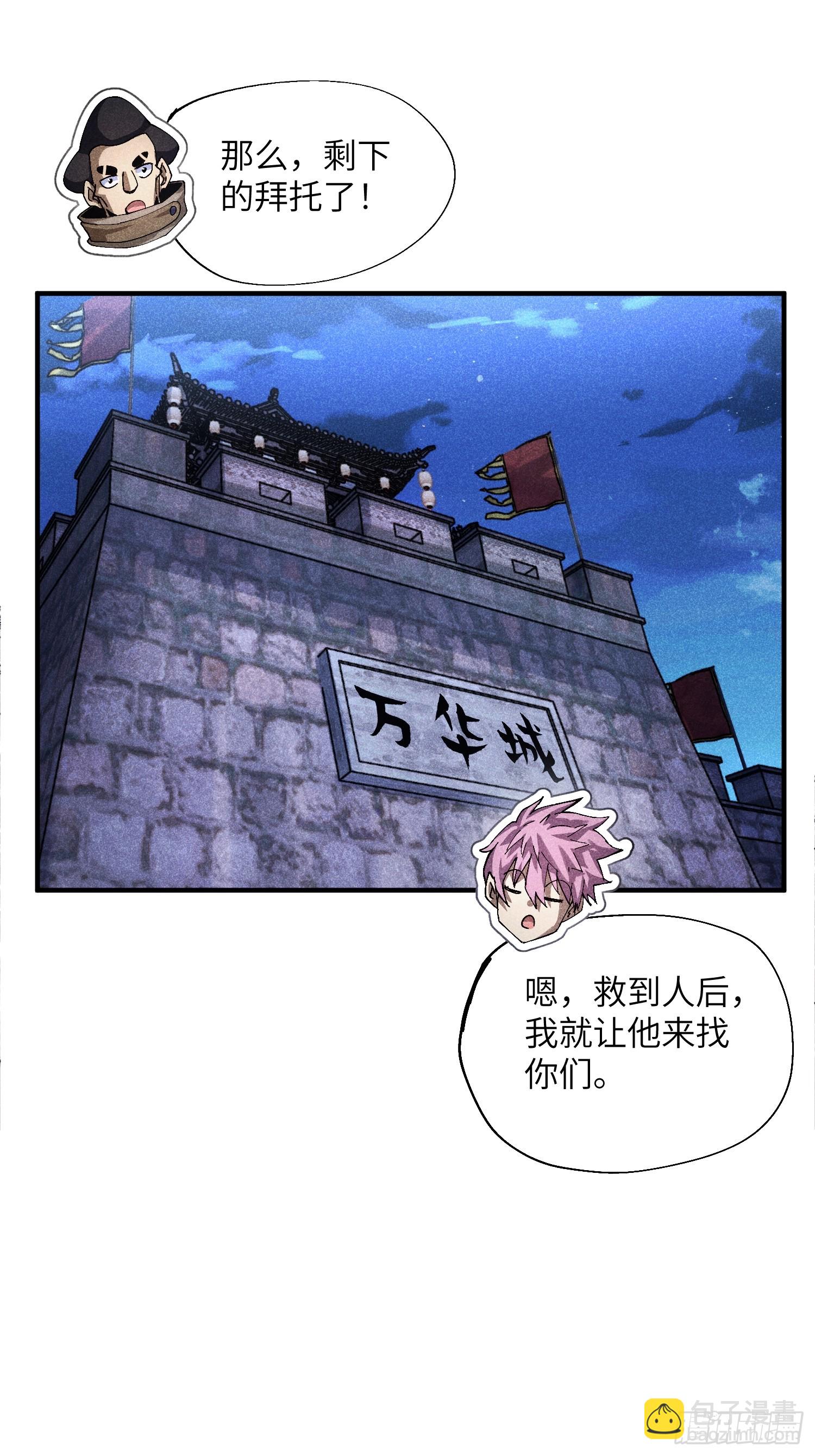 魔教少主有了守宮砂 - 53 劫獄 - 4