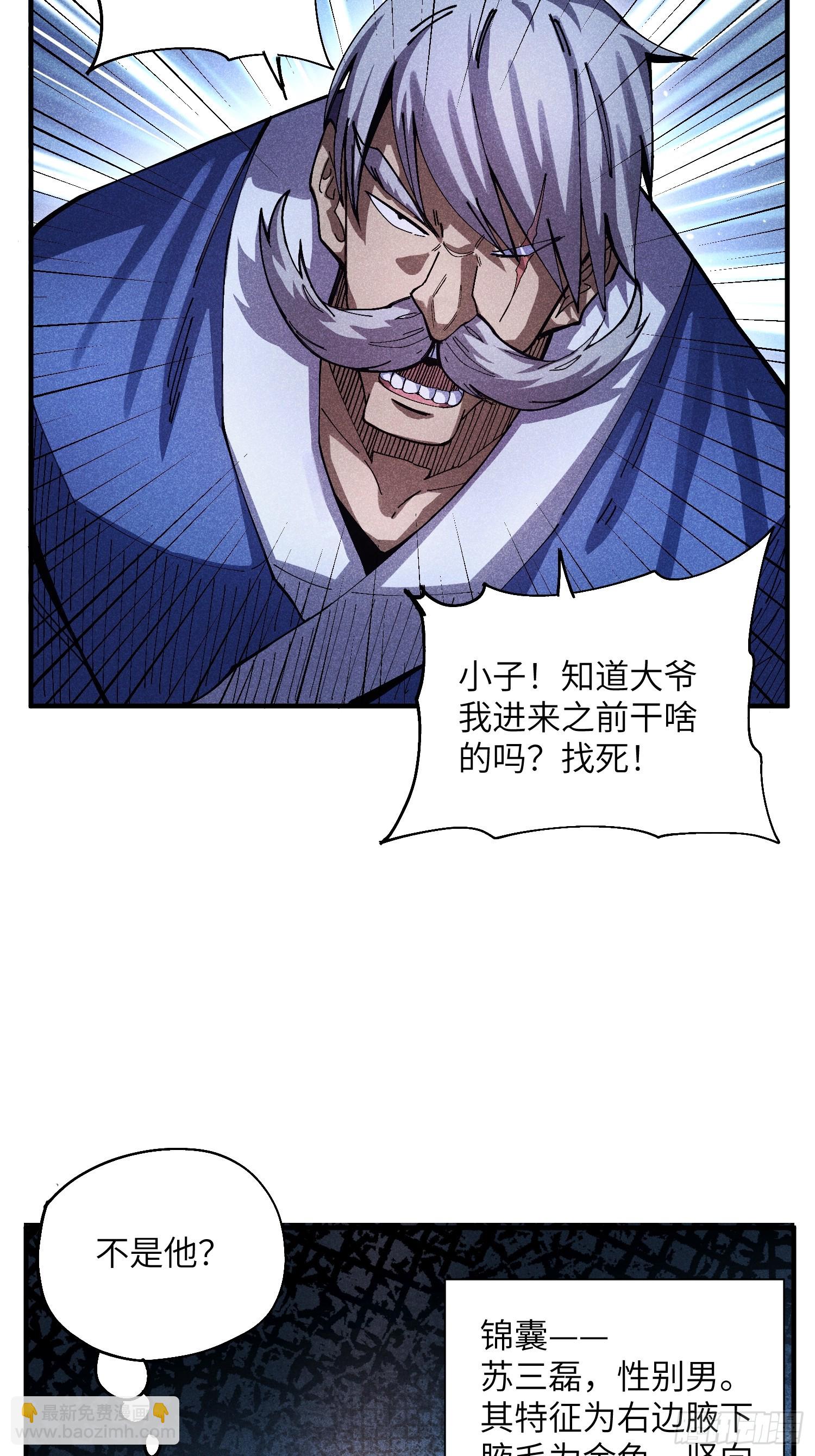 魔教少主有了守宮砂 - 53 劫獄 - 6