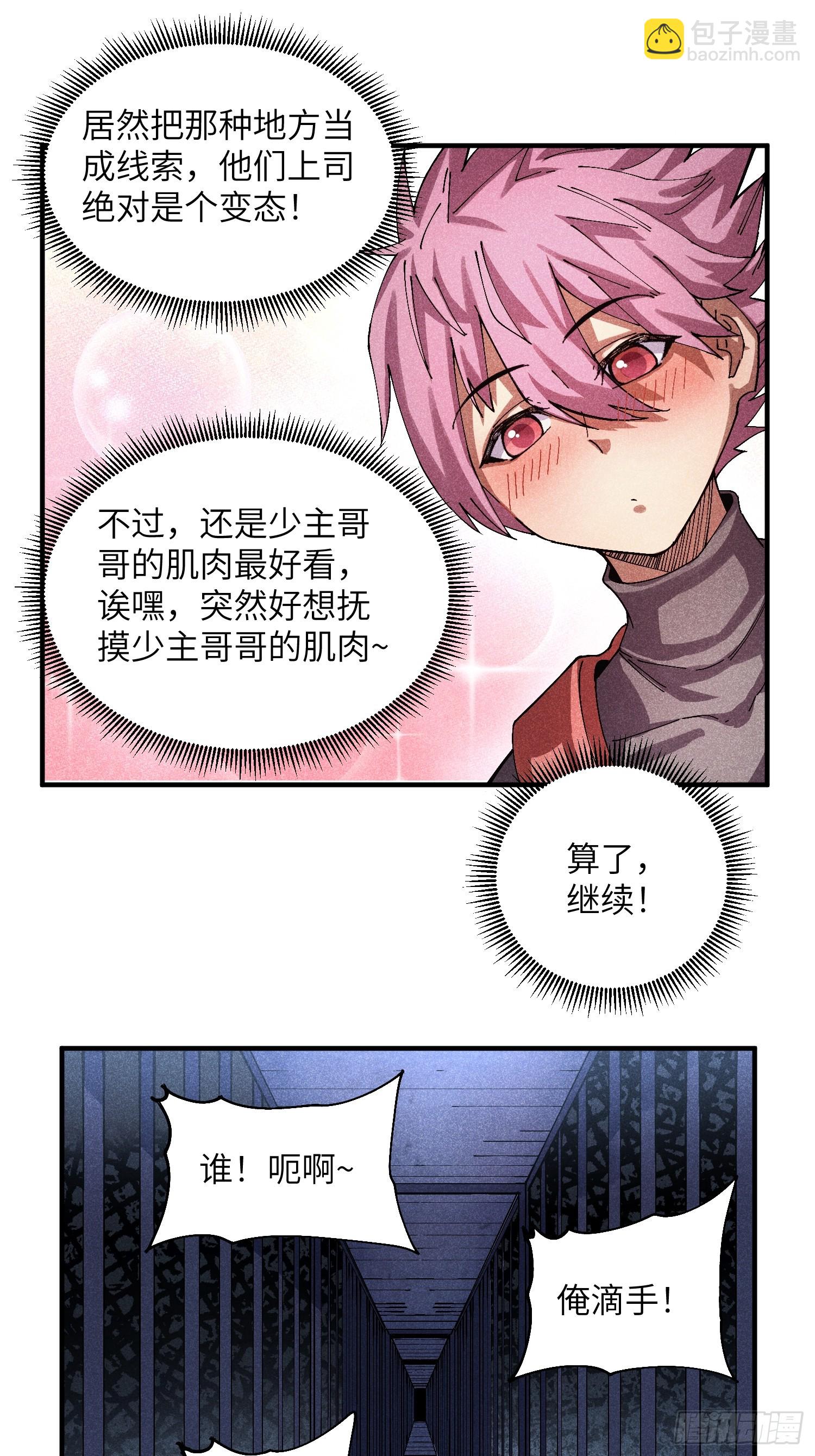 魔教少主有了守宮砂 - 53 劫獄 - 1