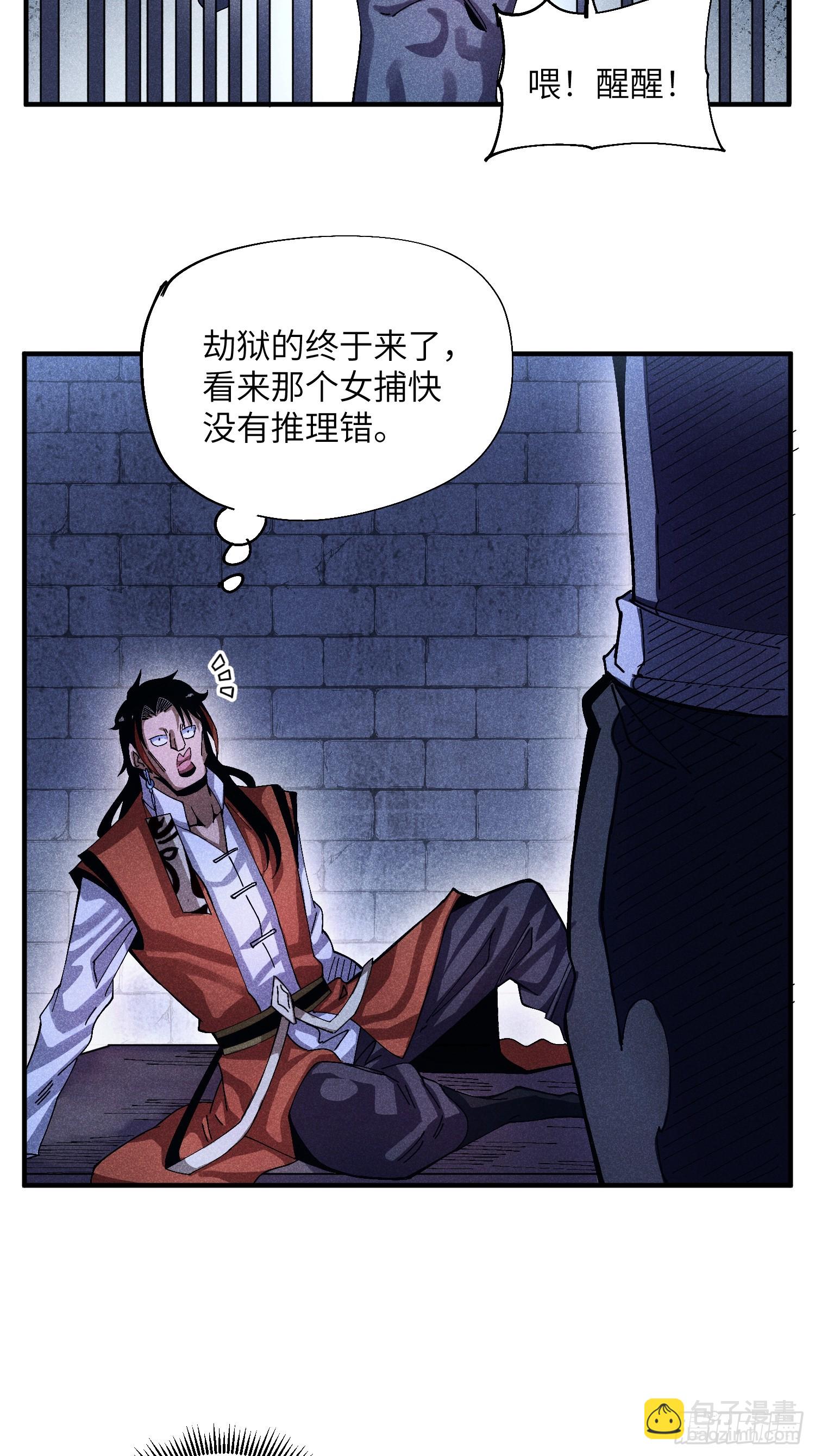 魔教少主有了守宮砂 - 53 劫獄 - 3