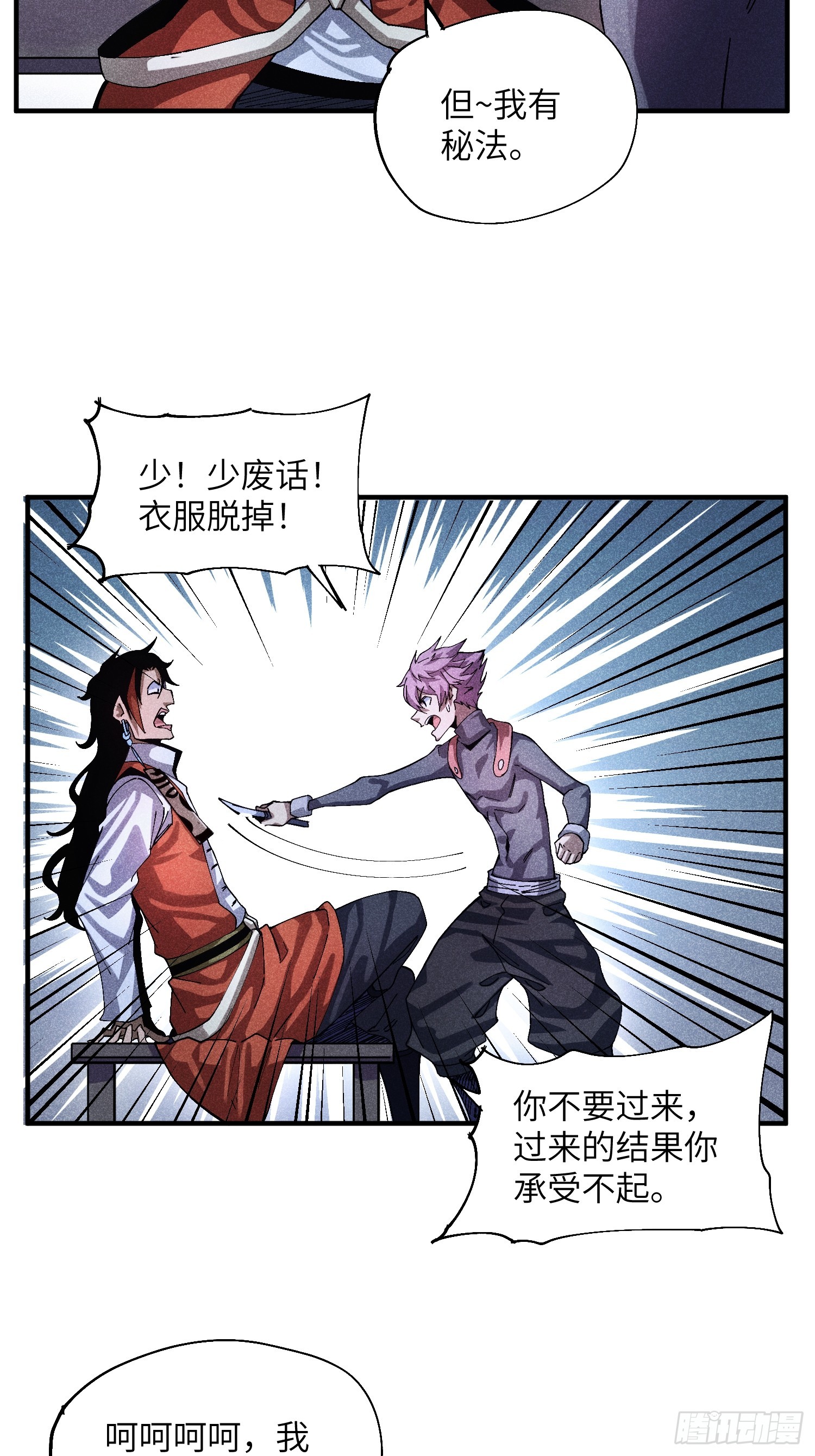 魔教少主有了守宮砂 - 53 劫獄 - 2