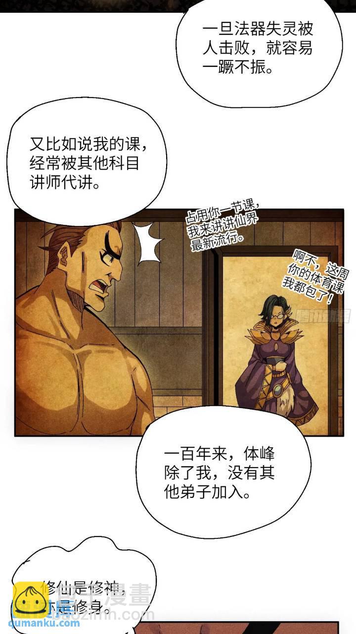 魔教少主有了守宮砂 - 55 你被捕了 - 6