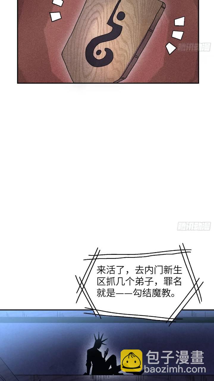 魔教少主有了守宮砂 - 55 你被捕了 - 1
