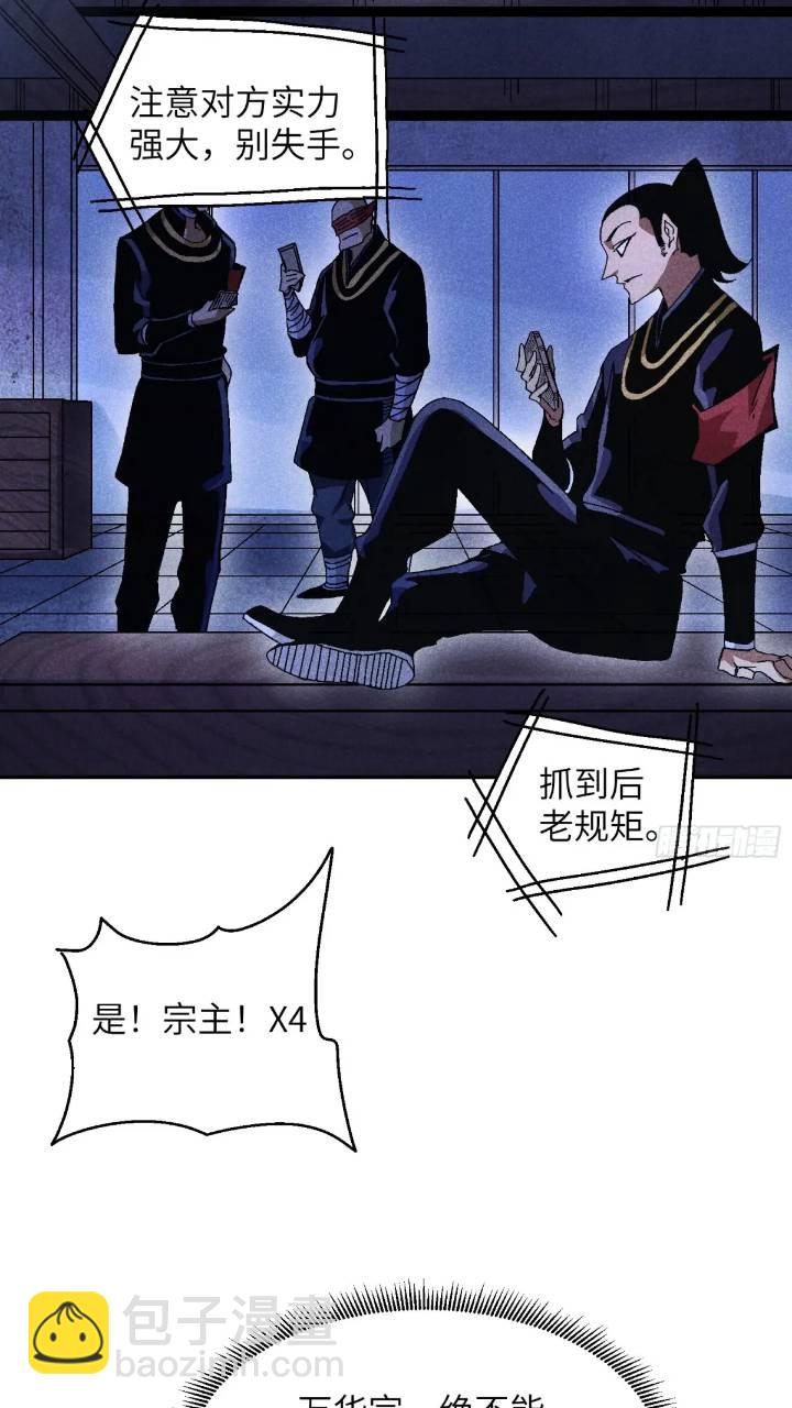 魔教少主有了守宮砂 - 55 你被捕了 - 2