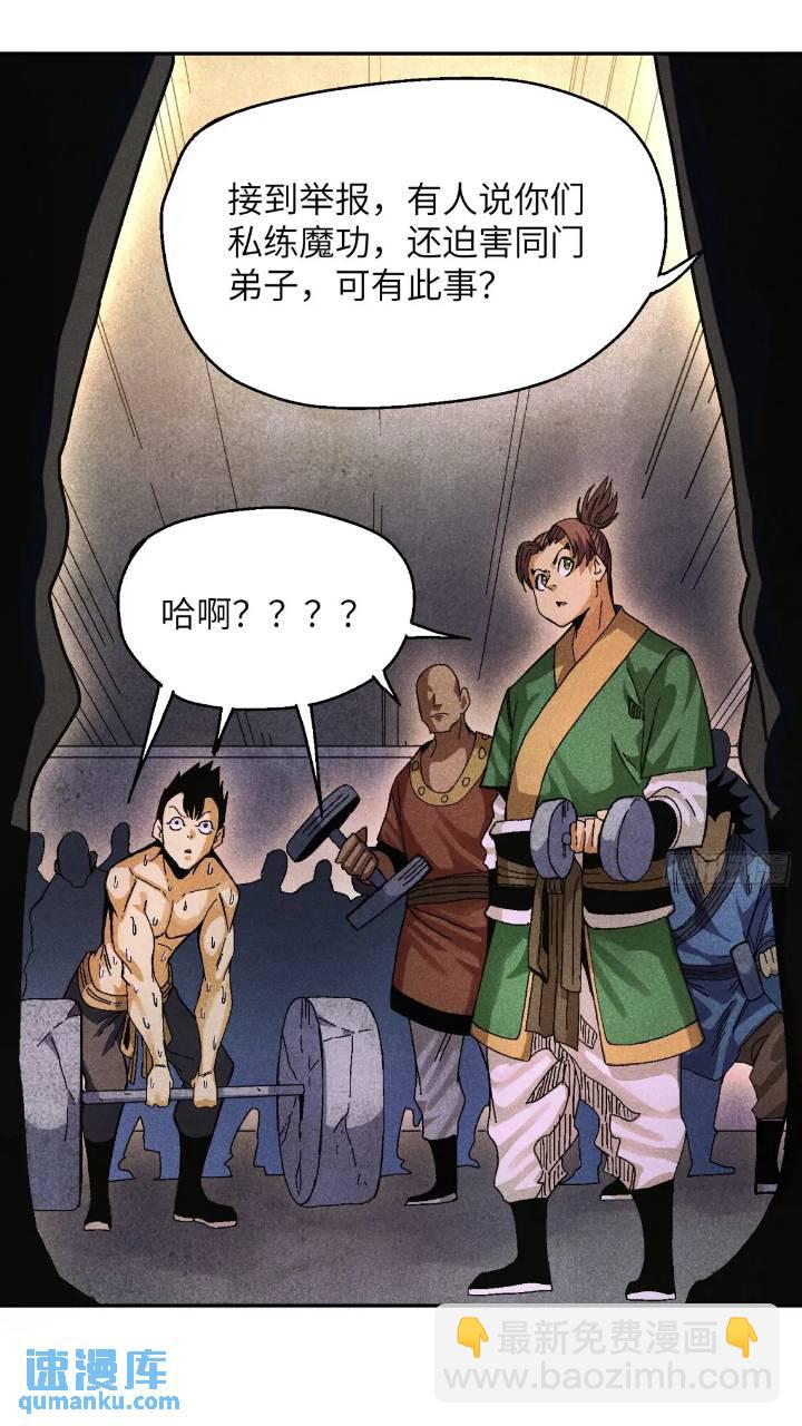 魔教少主有了守宮砂 - 55 你被捕了 - 5