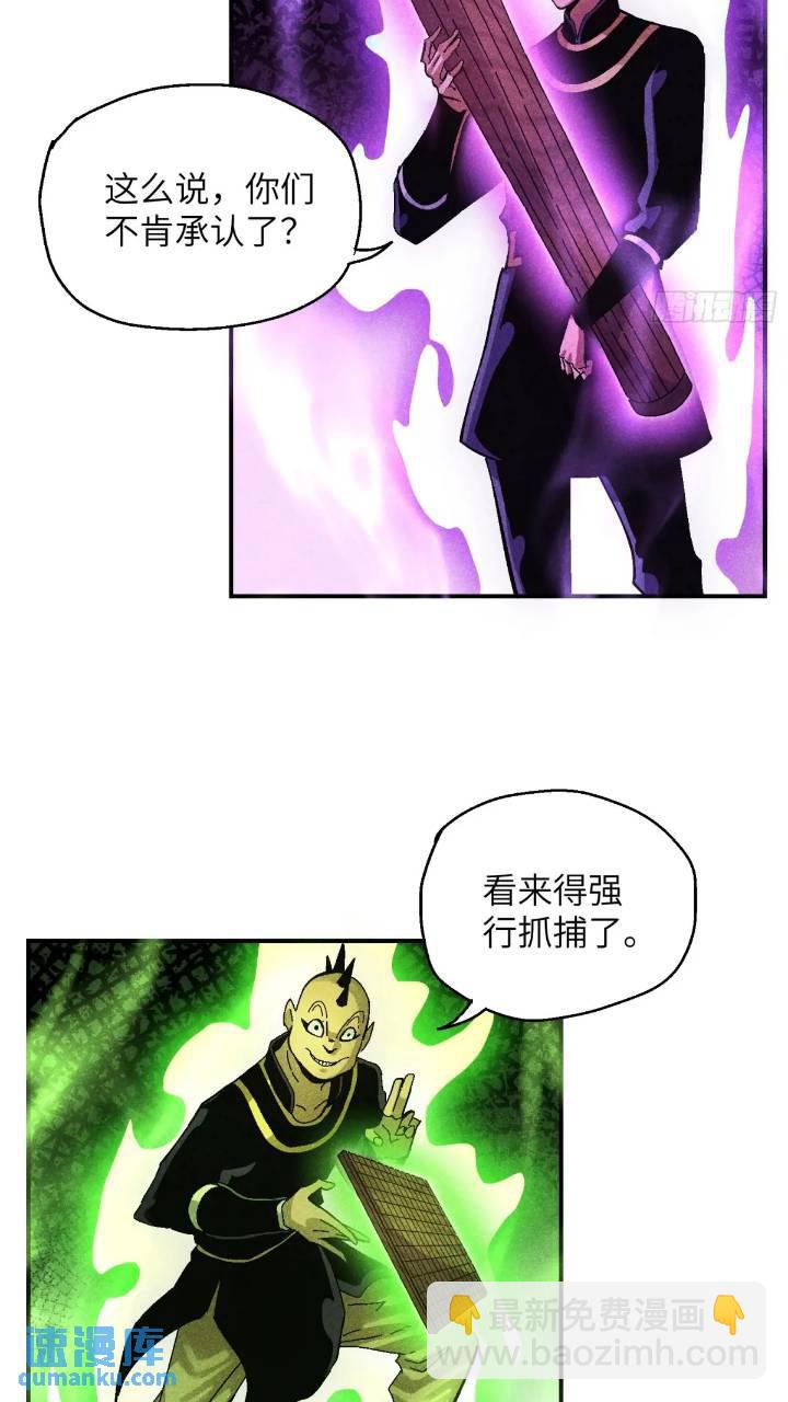 魔教少主有了守宮砂 - 55 你被捕了 - 2