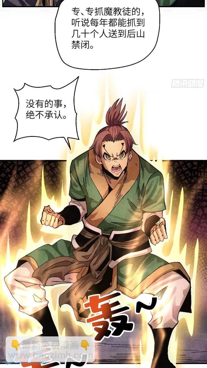 魔教少主有了守宮砂 - 55 你被捕了 - 4