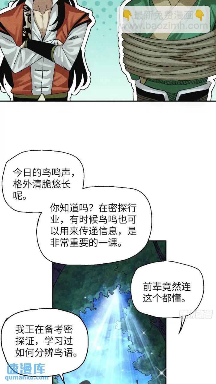 魔教少主有了守宮砂 - 55 你被捕了 - 2