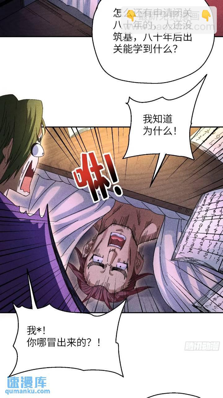 魔教少主有了守宮砂 - 55 你被捕了 - 4